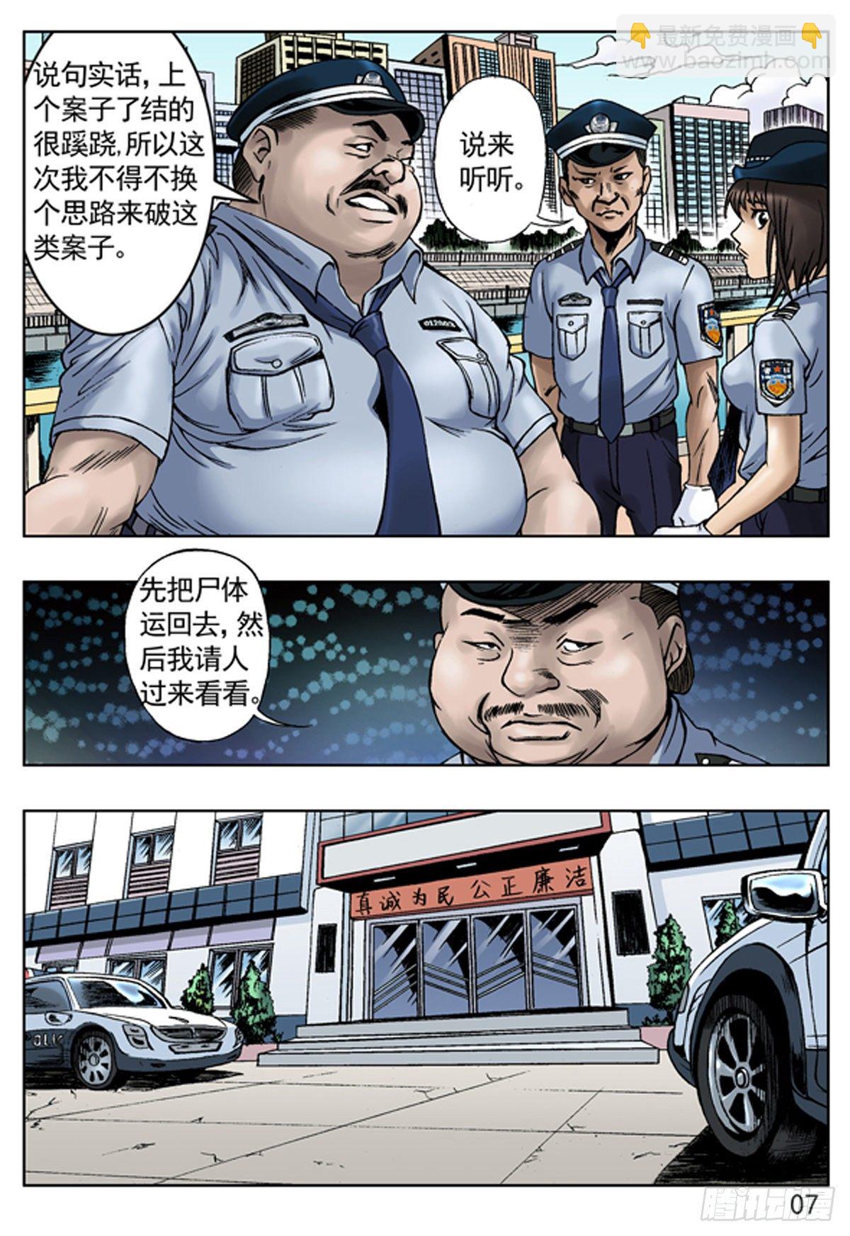 🍲中国惊奇先生（神鬼七杀令） 爱的代价 第6页