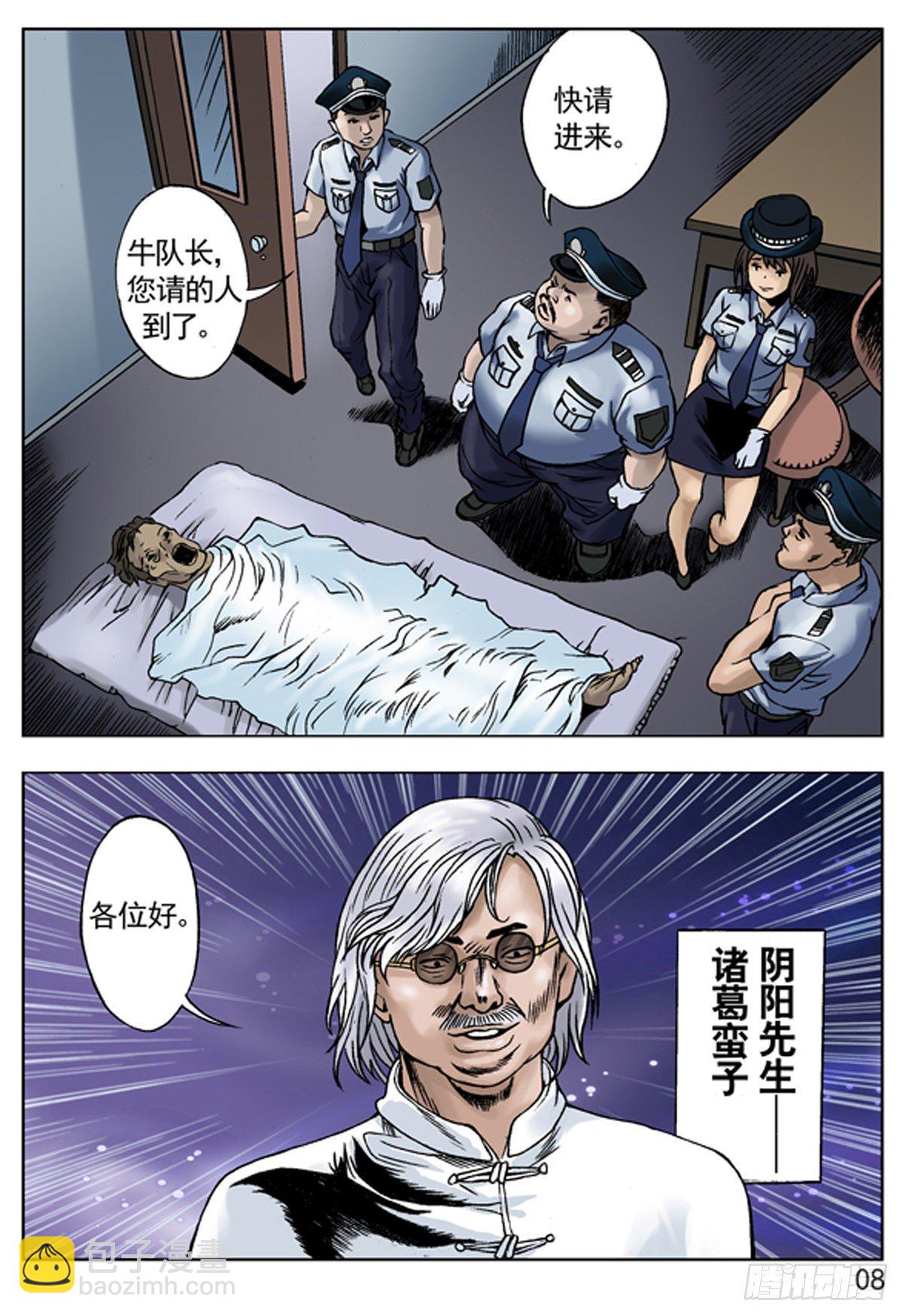 🍲中国惊奇先生（神鬼七杀令） 爱的代价 第7页