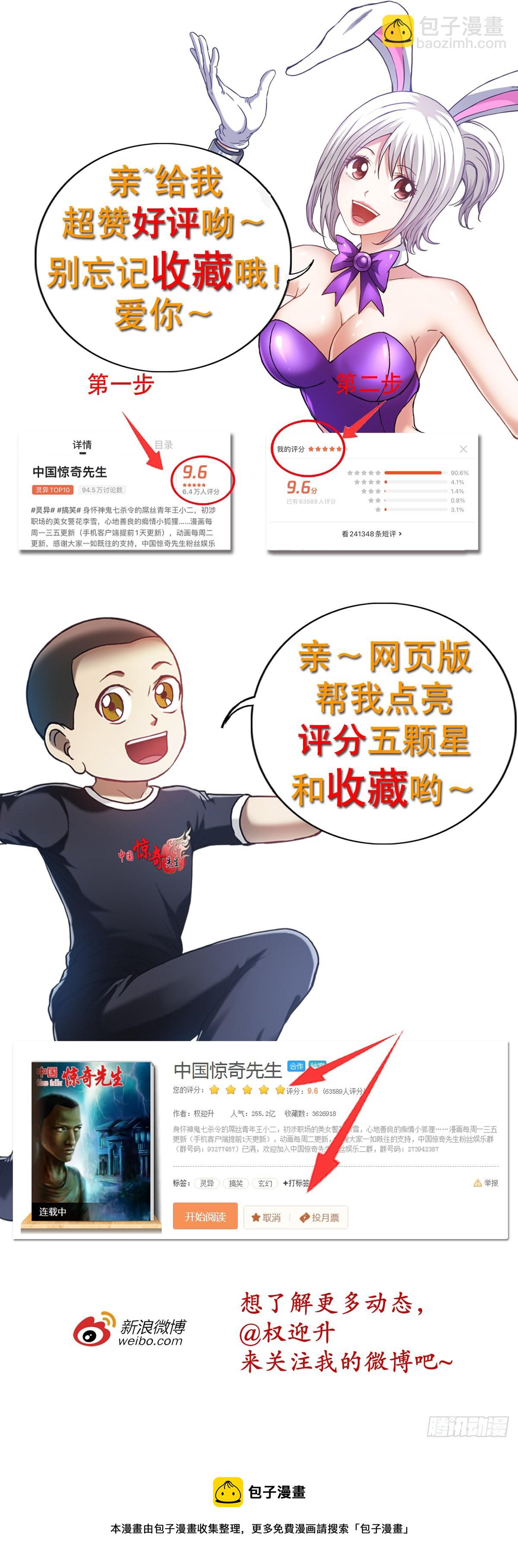 🍲中国惊奇先生（神鬼七杀令） 第1302话 第21页