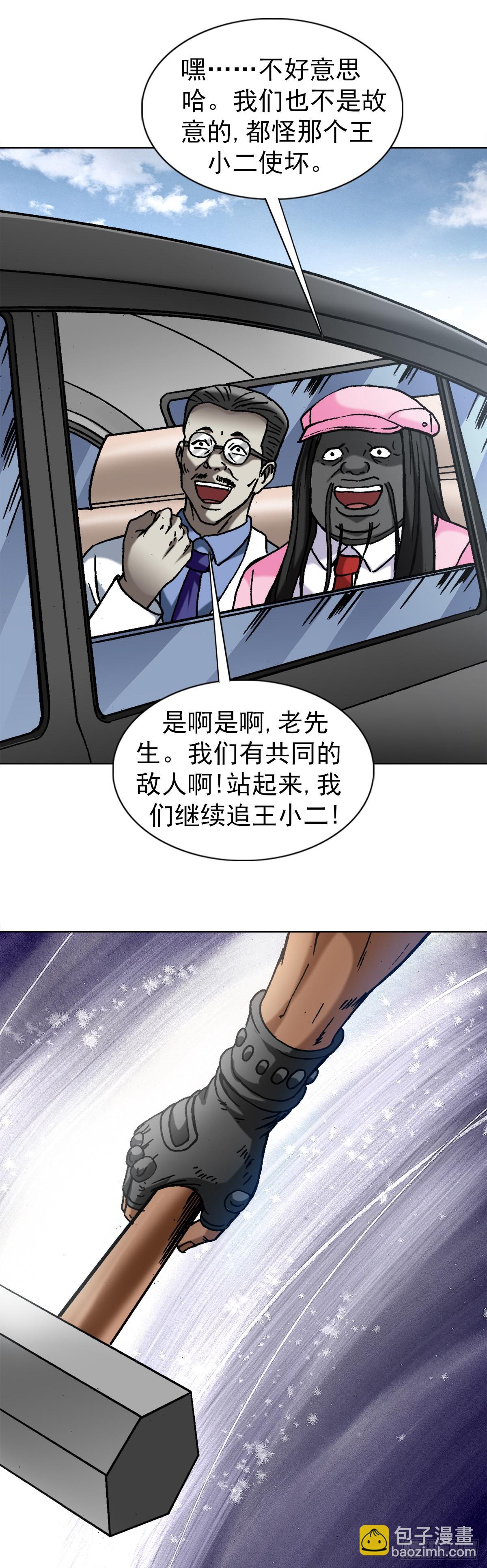 🍲中国惊奇先生（神鬼七杀令） 第1302话 第7页