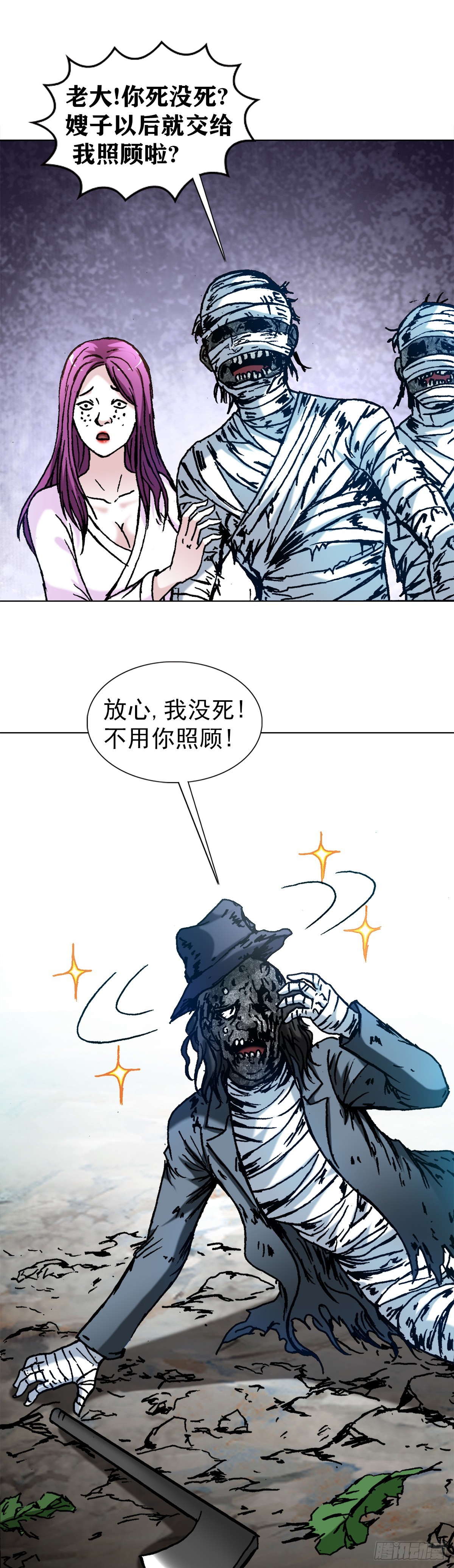 🍲中国惊奇先生（神鬼七杀令） 第1304话 第1页