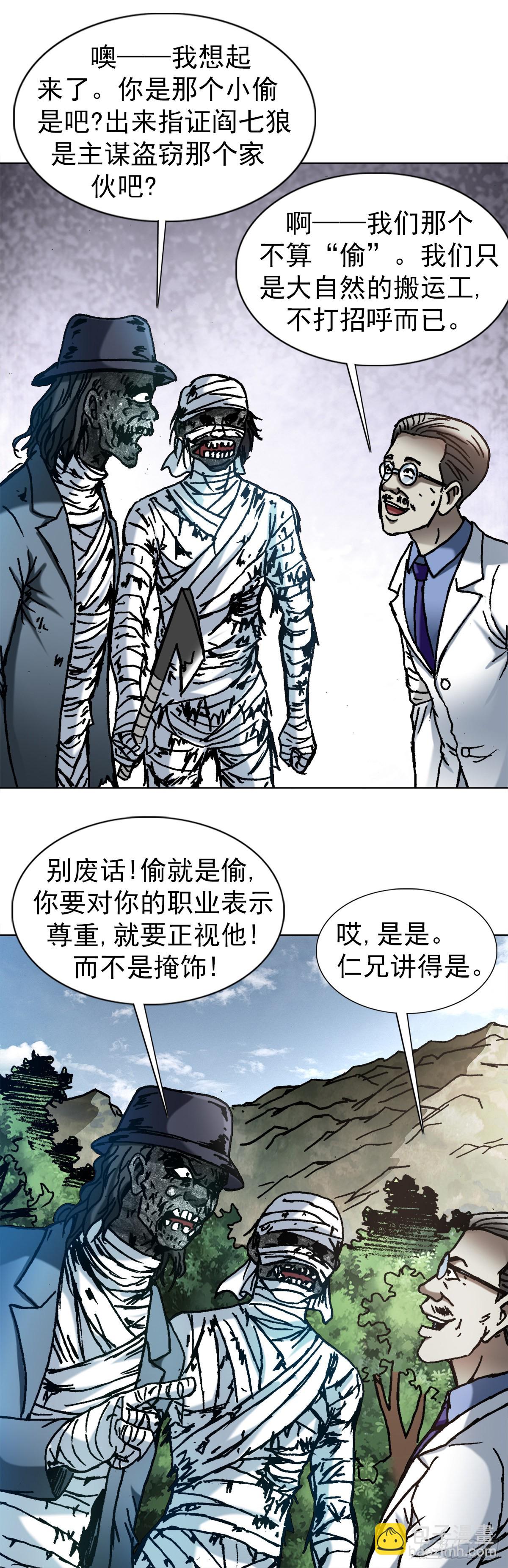🍲中国惊奇先生（神鬼七杀令） 第1304话 第16页