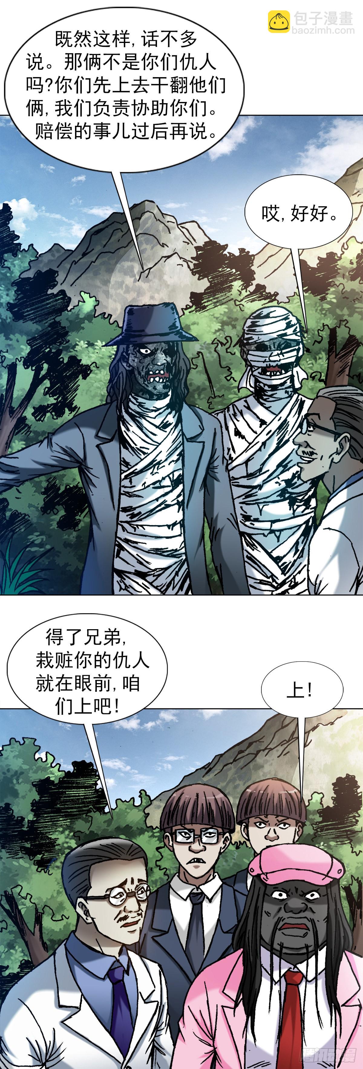 🍲中国惊奇先生（神鬼七杀令） 第1304话 第19页