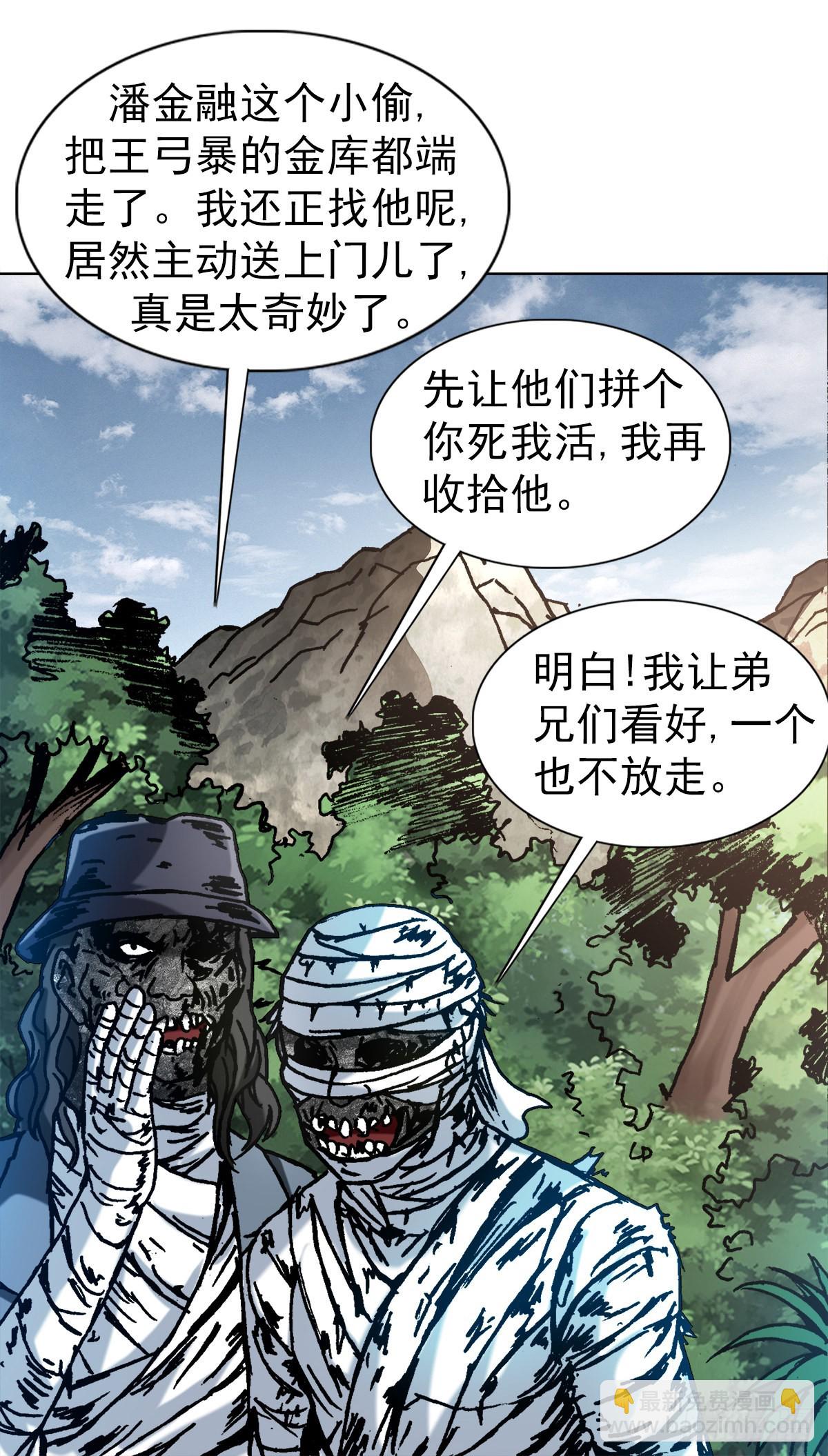 🍲中国惊奇先生（神鬼七杀令） 第1304话 第20页