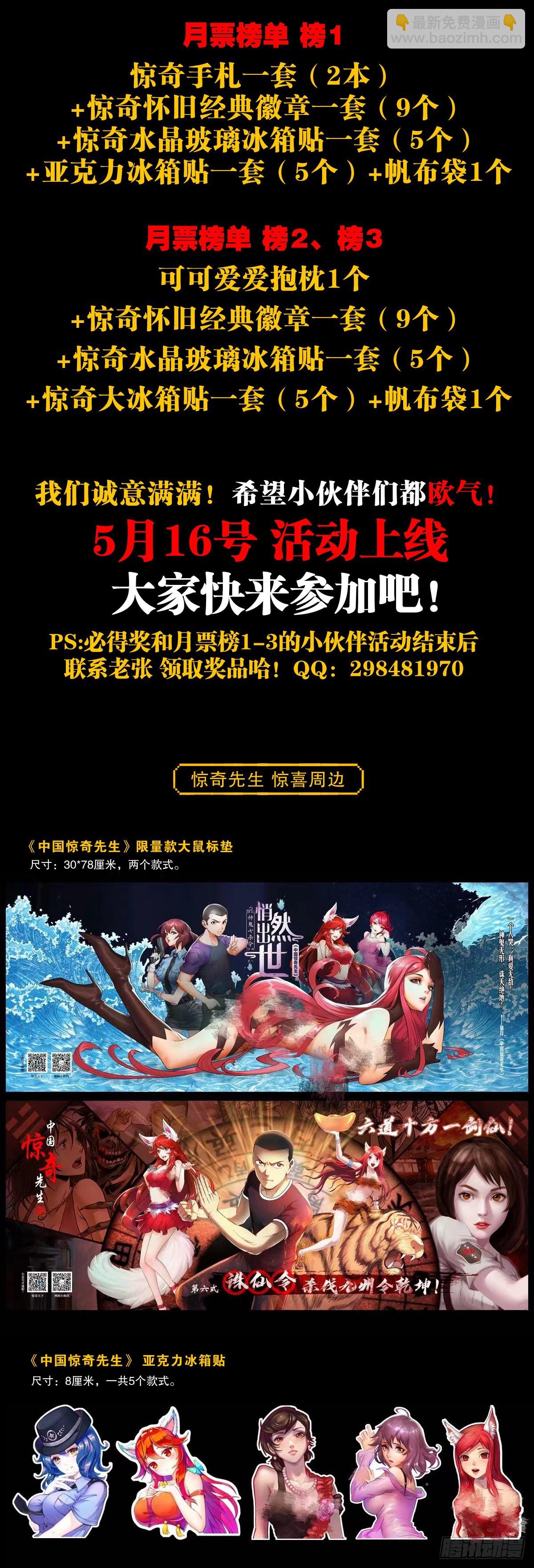 🍲中国惊奇先生（神鬼七杀令） 第1304话 第22页