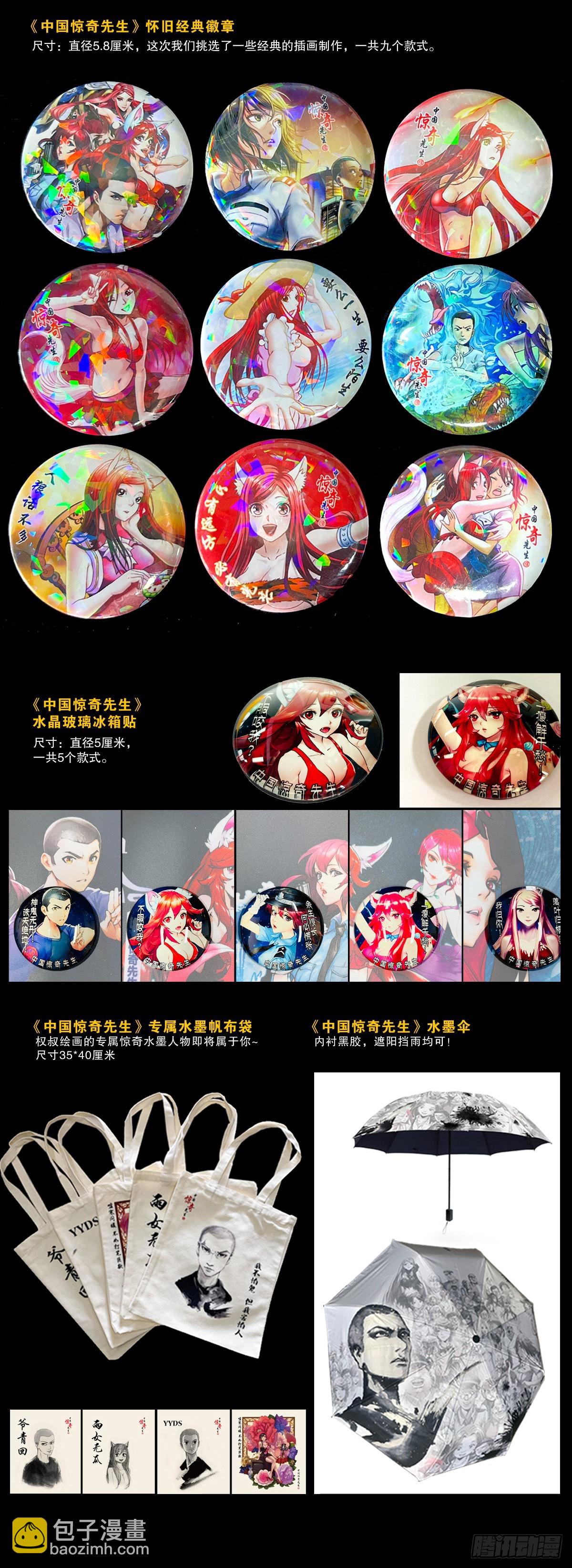 🍲中国惊奇先生（神鬼七杀令） 第1304话 第23页