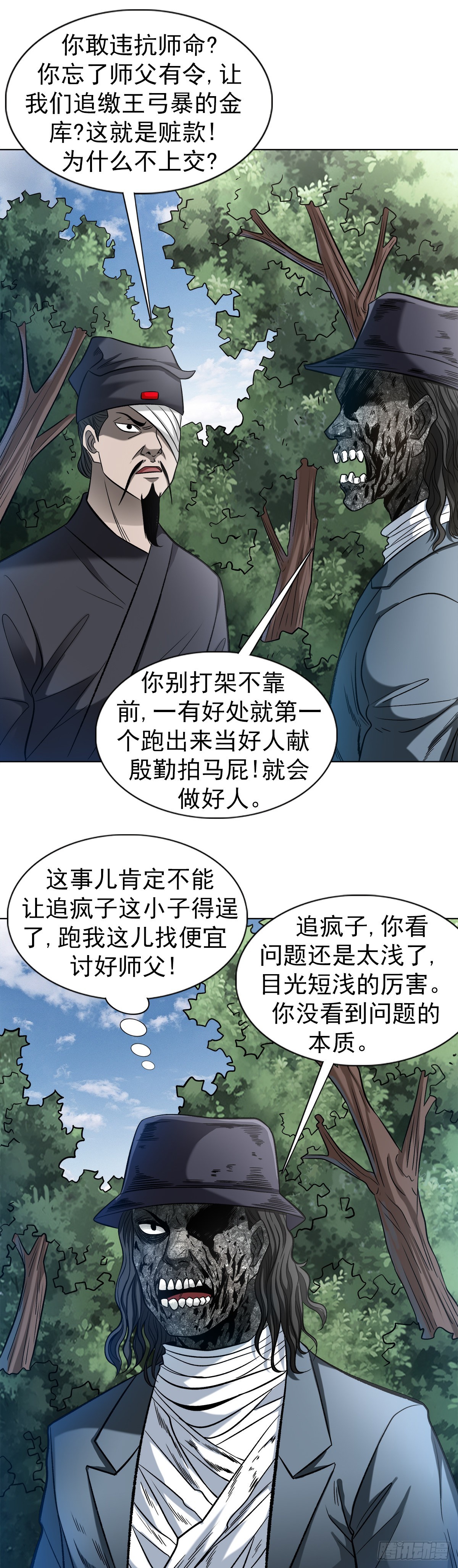 🍲中国惊奇先生（神鬼七杀令） 第1308话 第1页