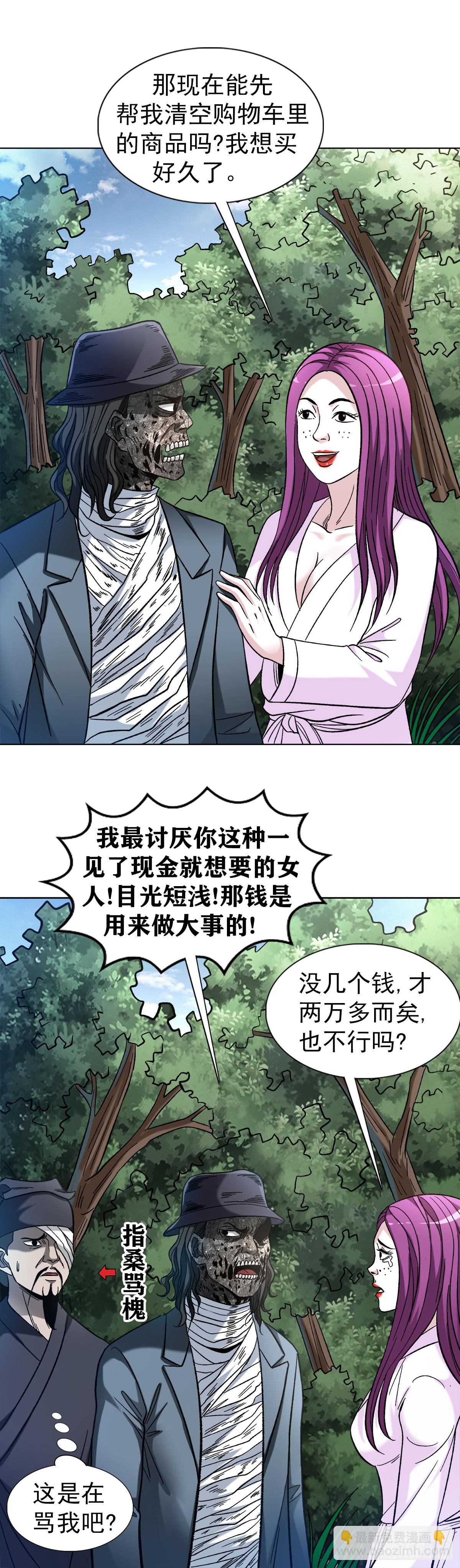 🍲中国惊奇先生（神鬼七杀令） 第1308话 第10页
