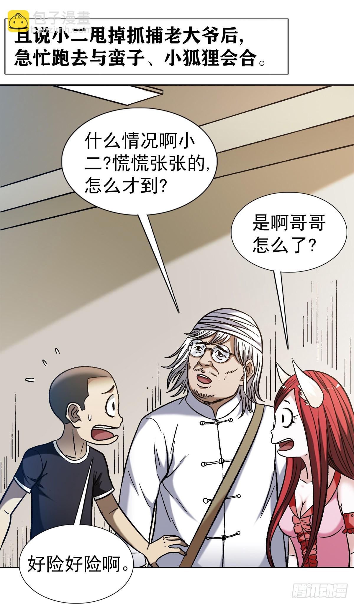 🍲中国惊奇先生（神鬼七杀令） 第1308话 第11页