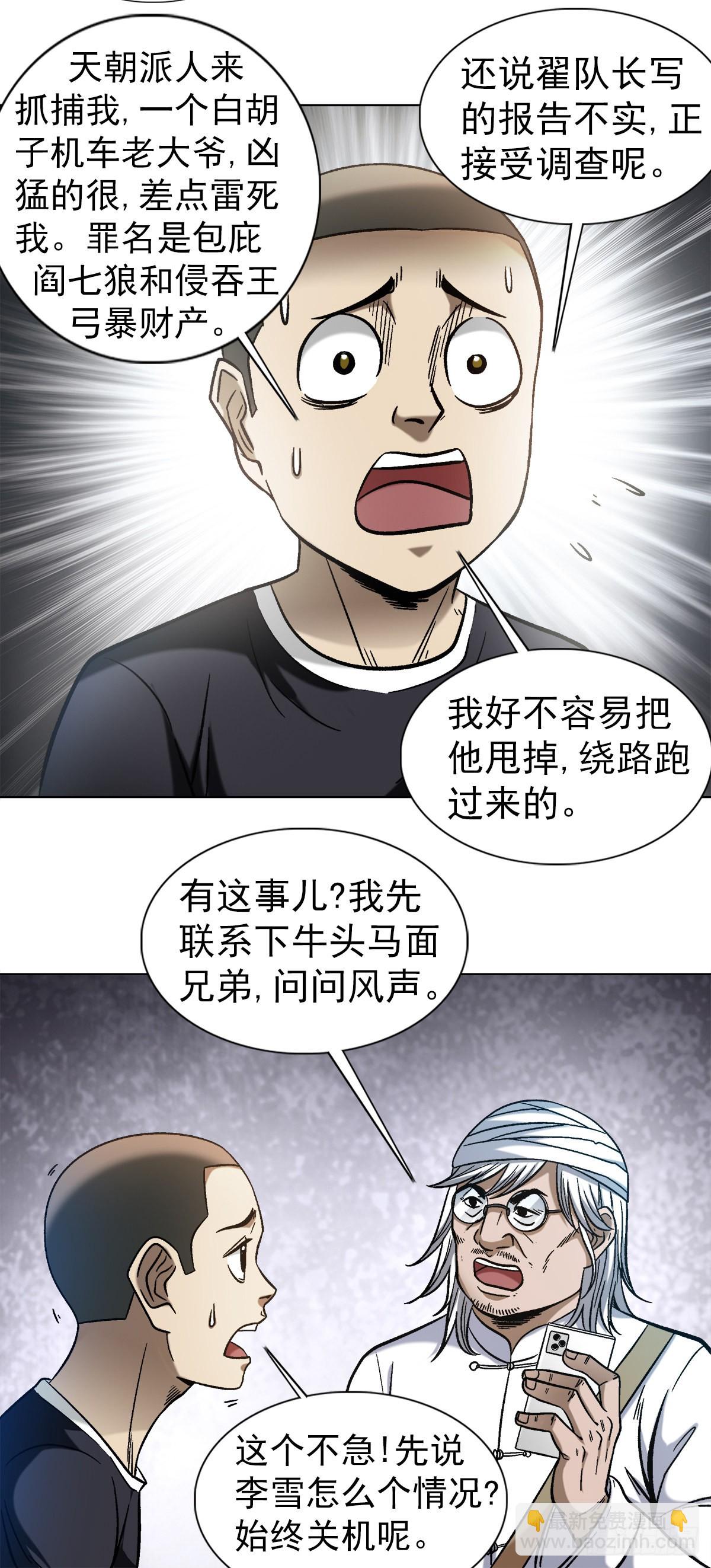 🍲中国惊奇先生（神鬼七杀令） 第1308话 第12页