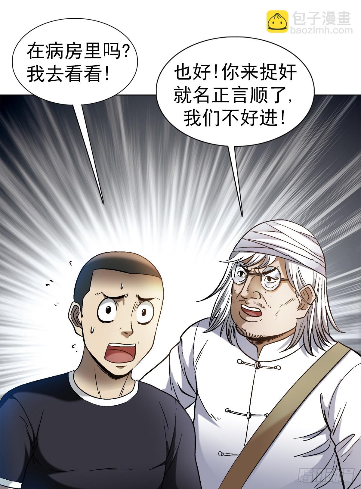 🍲中国惊奇先生（神鬼七杀令） 第1308话 第13页