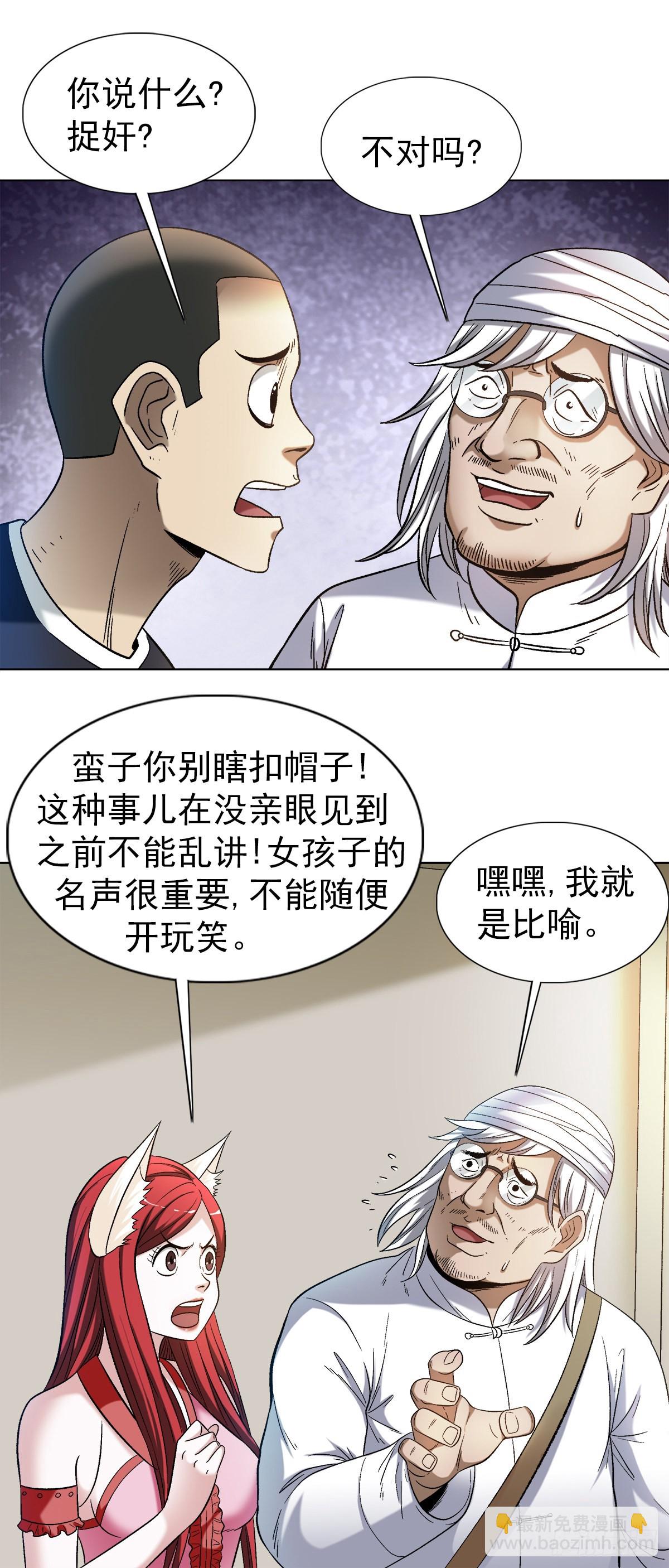 🍲中国惊奇先生（神鬼七杀令） 第1308话 第14页