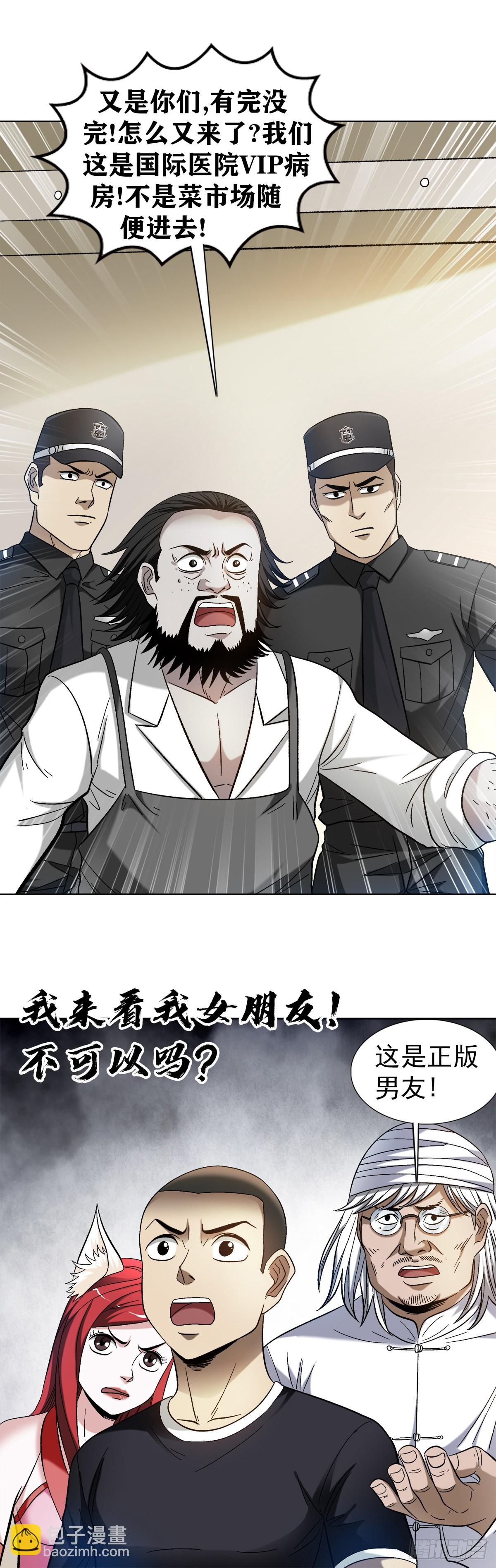 🍲中国惊奇先生（神鬼七杀令） 第1308话 第16页
