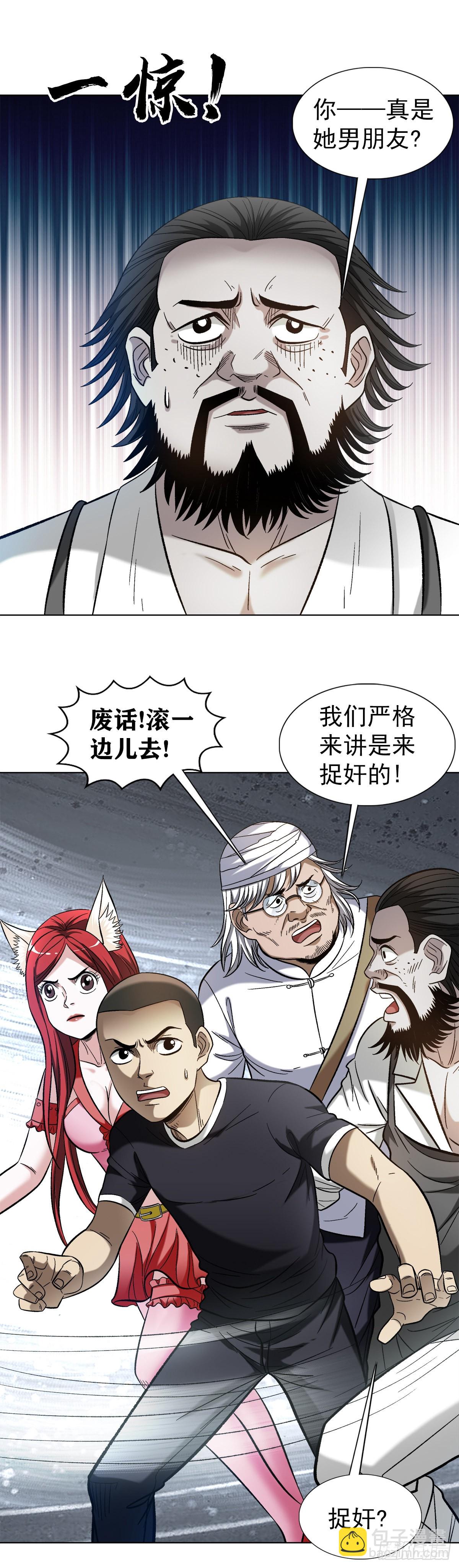 🍲中国惊奇先生（神鬼七杀令） 第1308话 第17页
