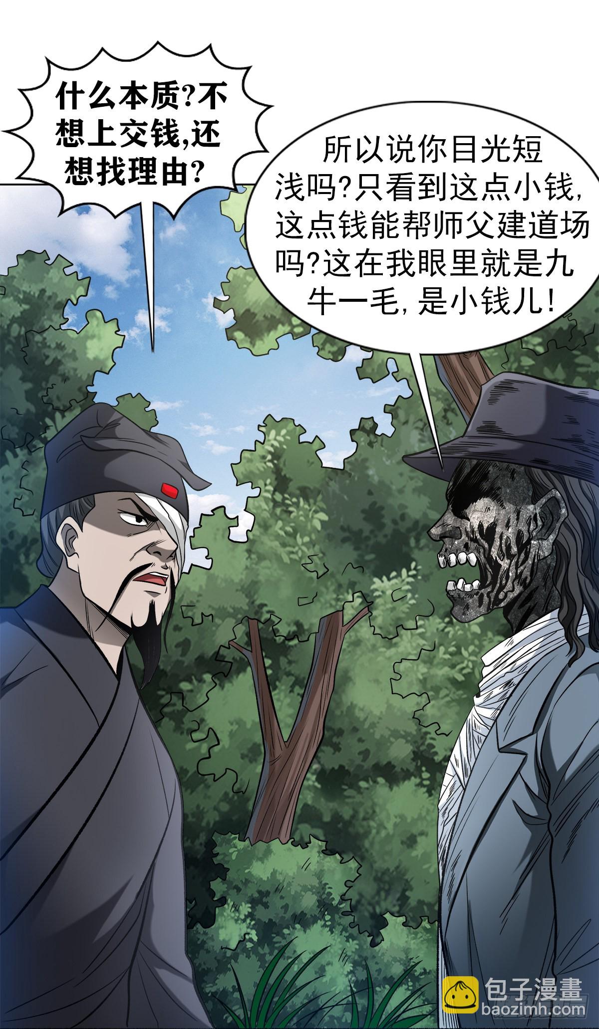 🍲中国惊奇先生（神鬼七杀令） 第1308话 第2页