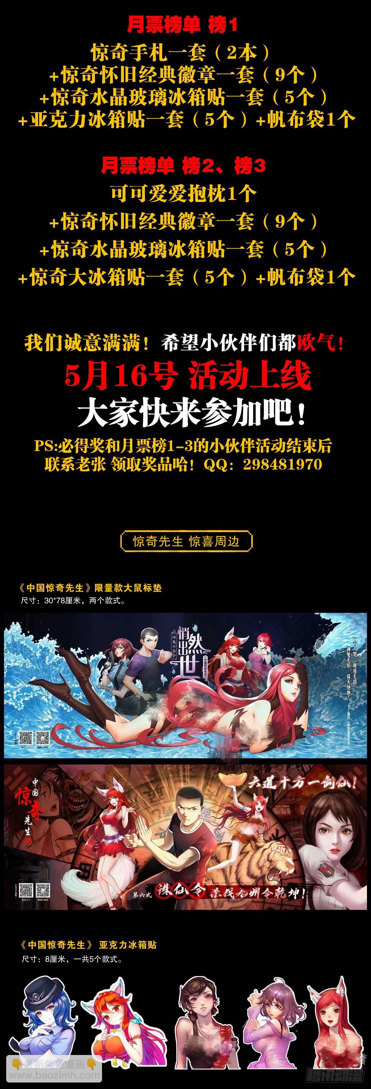 🍲中国惊奇先生（神鬼七杀令） 第1308话 第20页