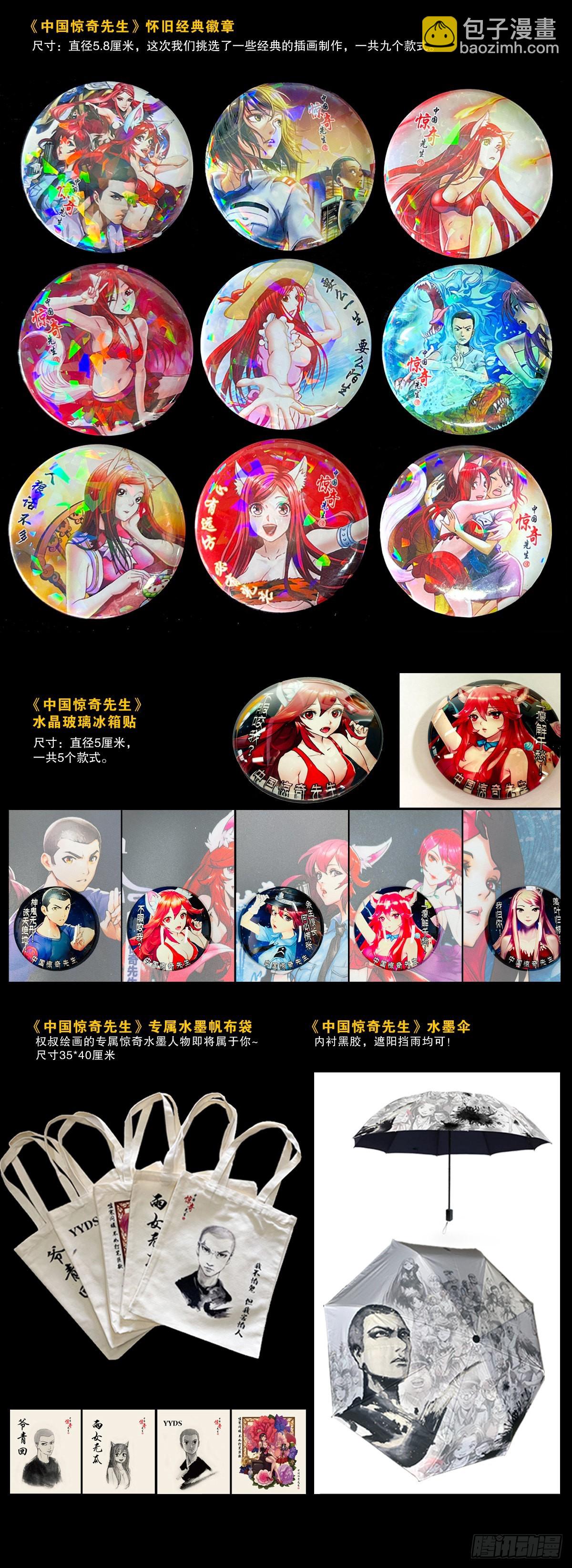 🍲中国惊奇先生（神鬼七杀令） 第1308话 第21页