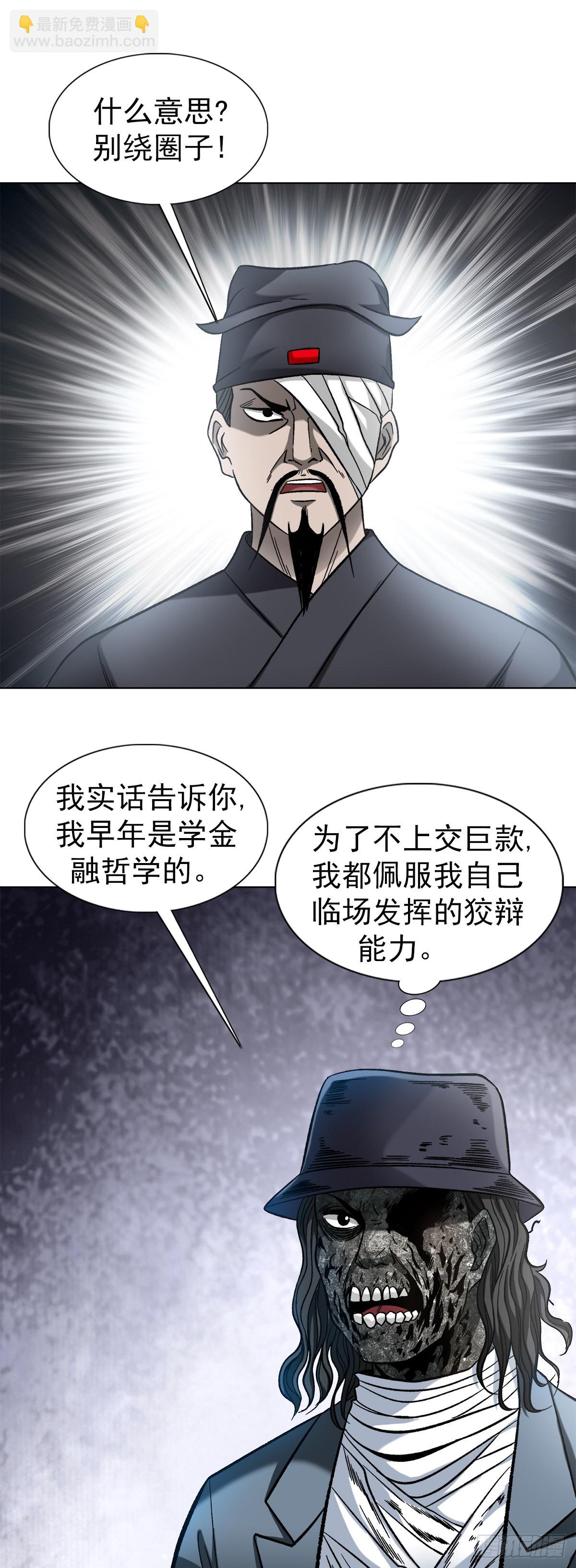 🍲中国惊奇先生（神鬼七杀令） 第1308话 第3页