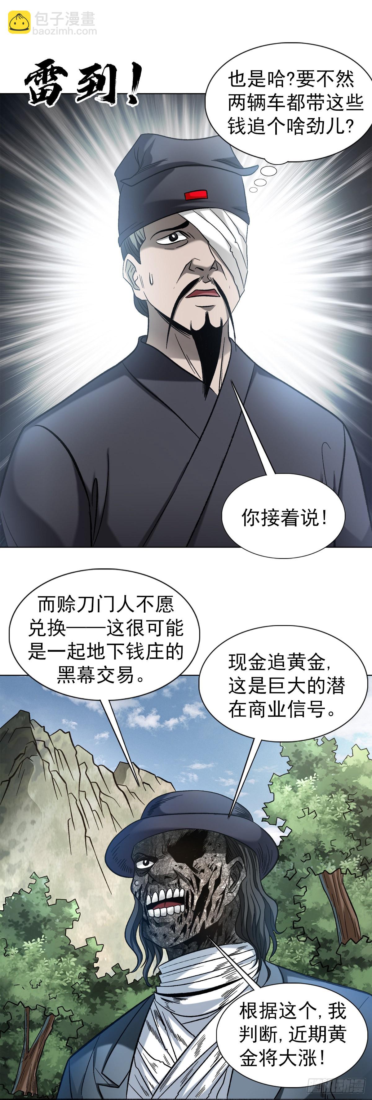 🍲中国惊奇先生（神鬼七杀令） 第1308话 第6页