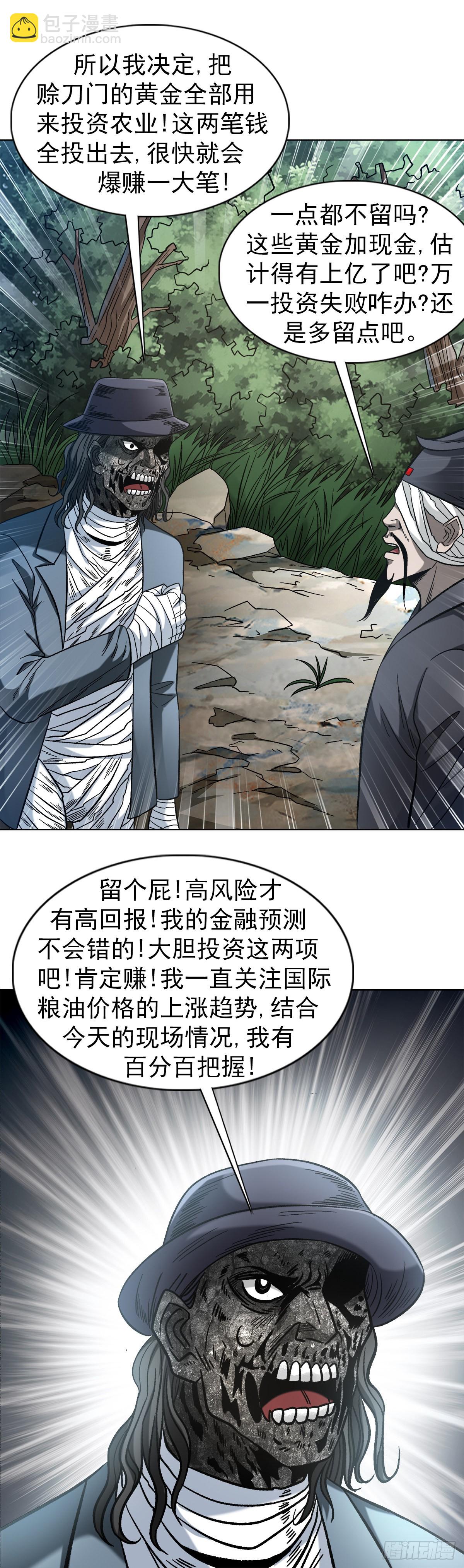 🍲中国惊奇先生（神鬼七杀令） 第1308话 第8页