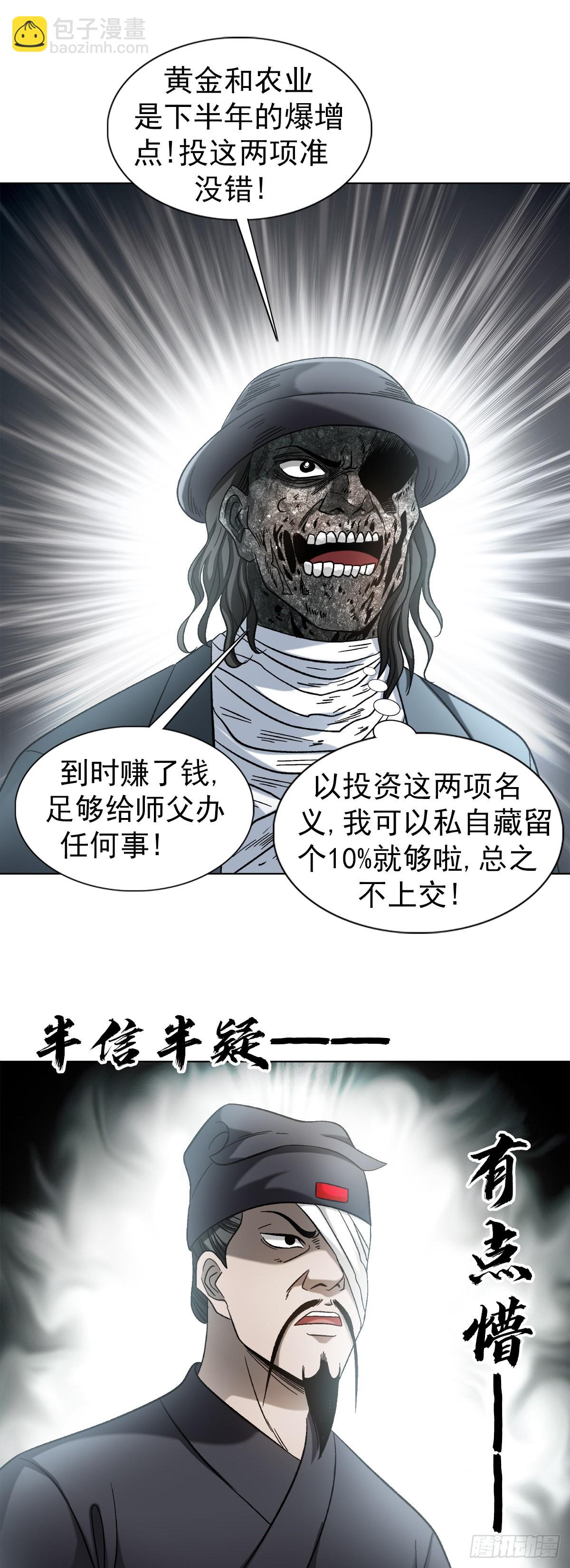 🍲中国惊奇先生（神鬼七杀令） 第1308话 第9页