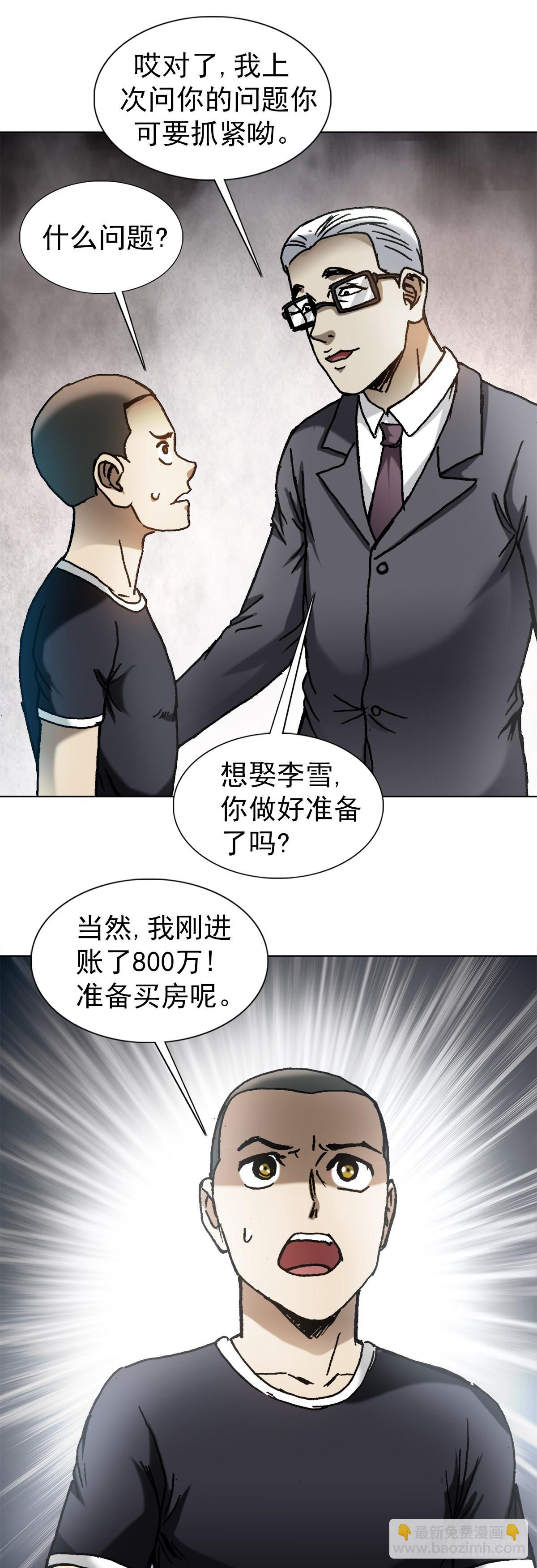 🍲中国惊奇先生（神鬼七杀令） 第1310话 第12页