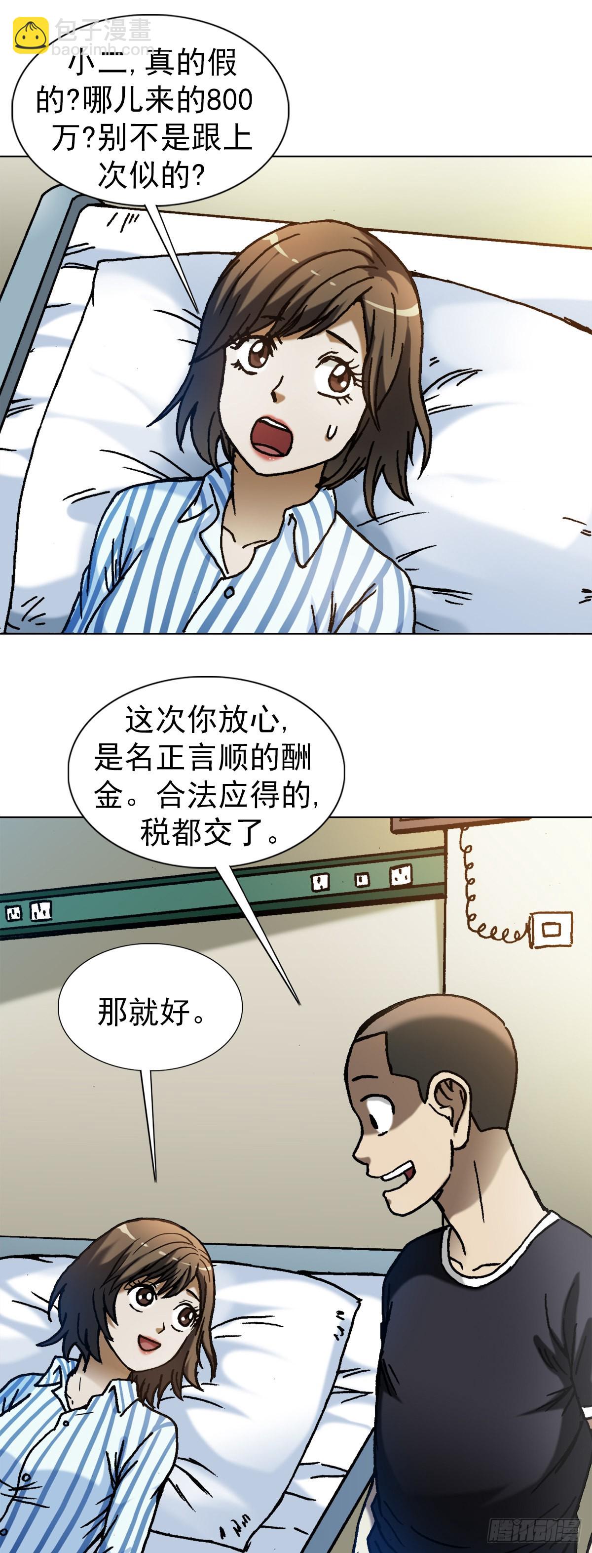 🍲中国惊奇先生（神鬼七杀令） 第1310话 第14页