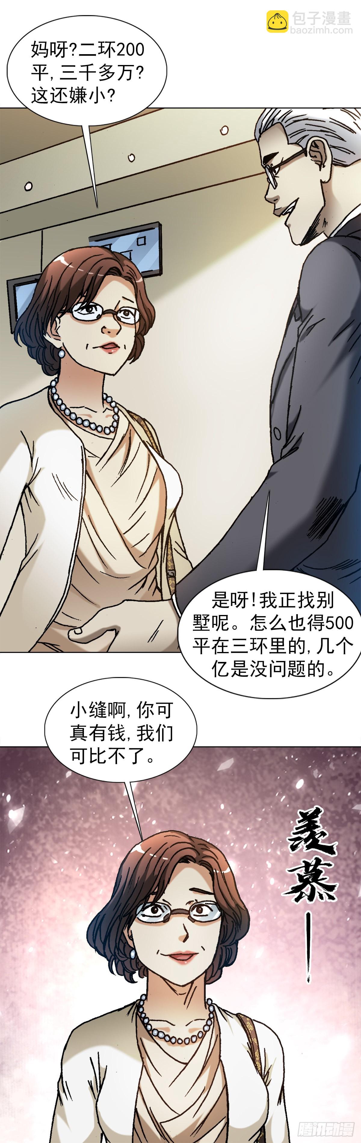 🍲中国惊奇先生（神鬼七杀令） 第1310话 第17页