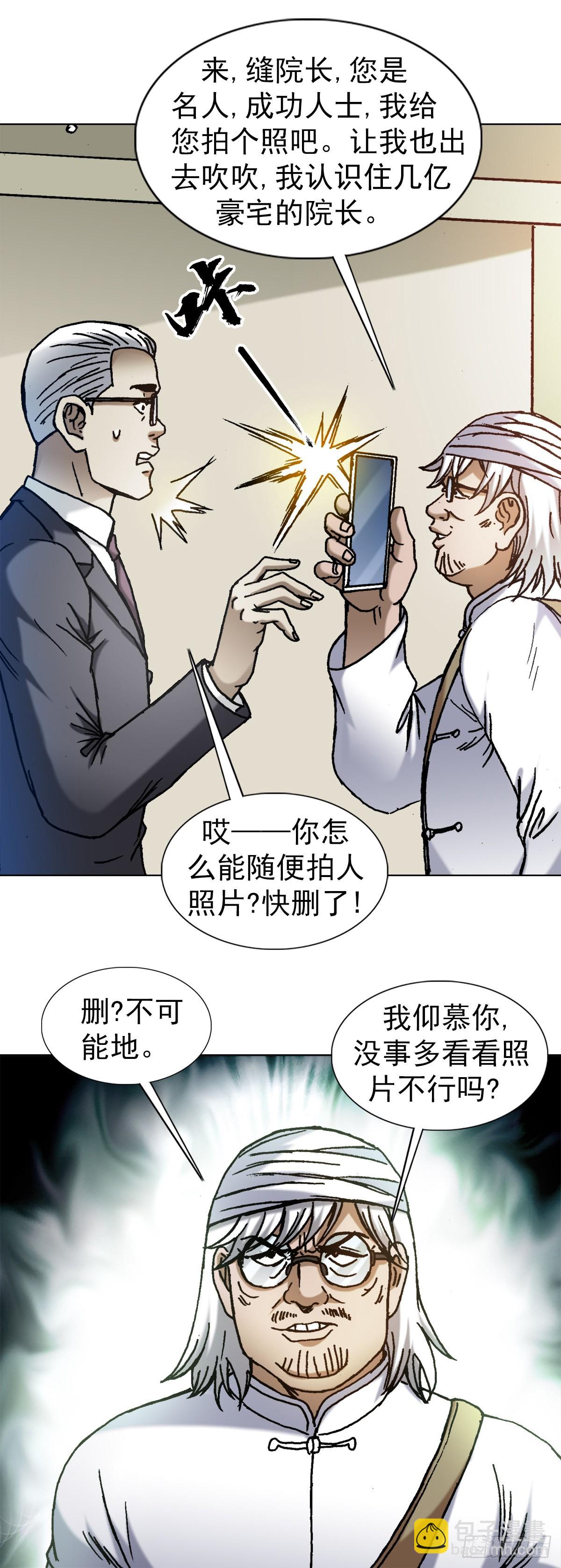 🍲中国惊奇先生（神鬼七杀令） 第1310话 第19页