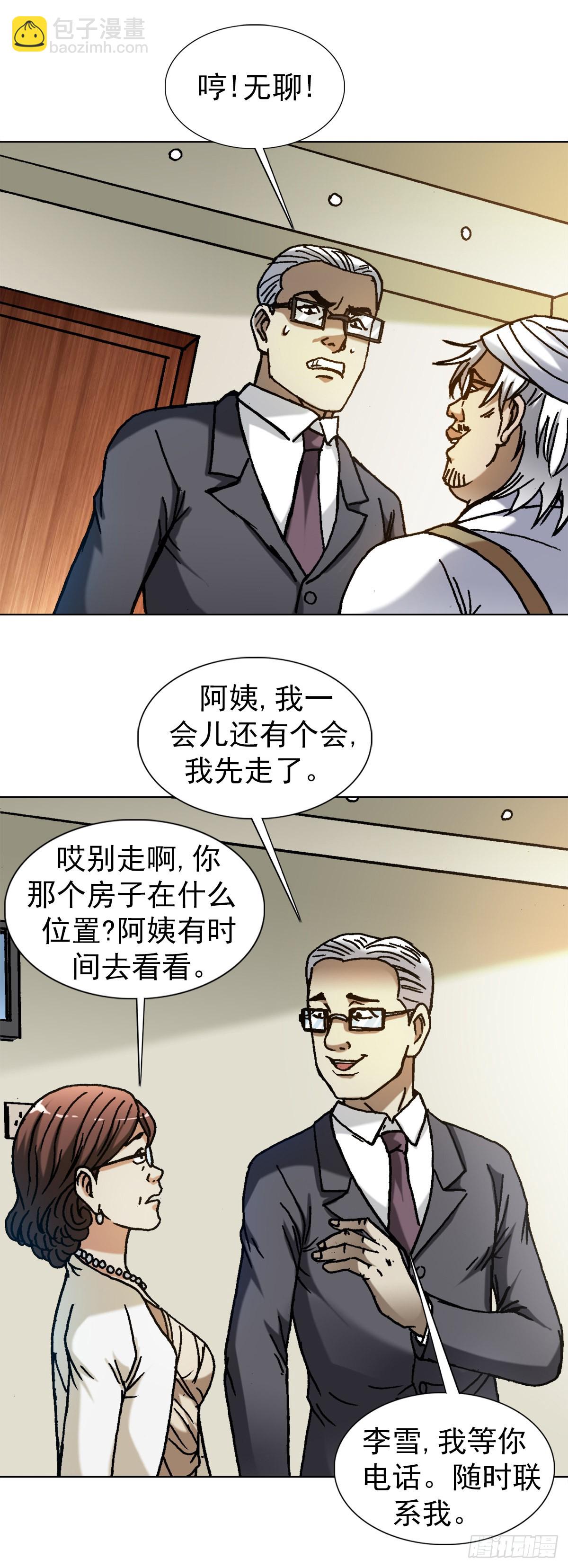 🍲中国惊奇先生（神鬼七杀令） 第1310话 第20页