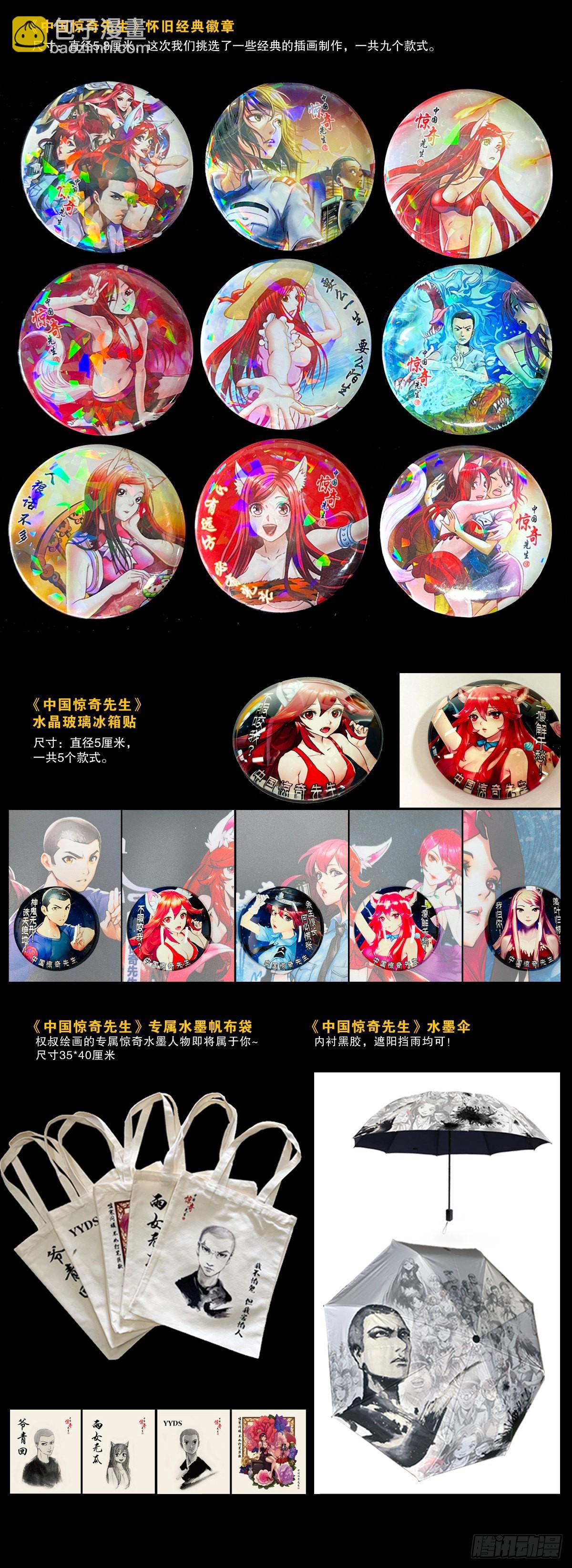 🍲中国惊奇先生（神鬼七杀令） 第1310话 第24页