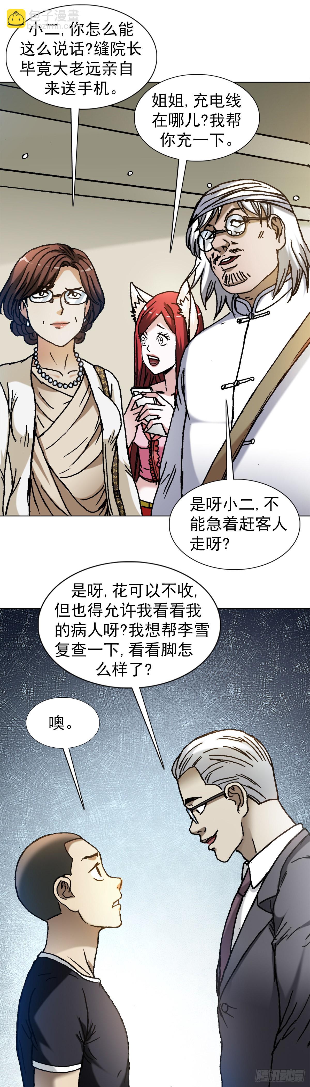 🍲中国惊奇先生（神鬼七杀令） 第1310话 第6页