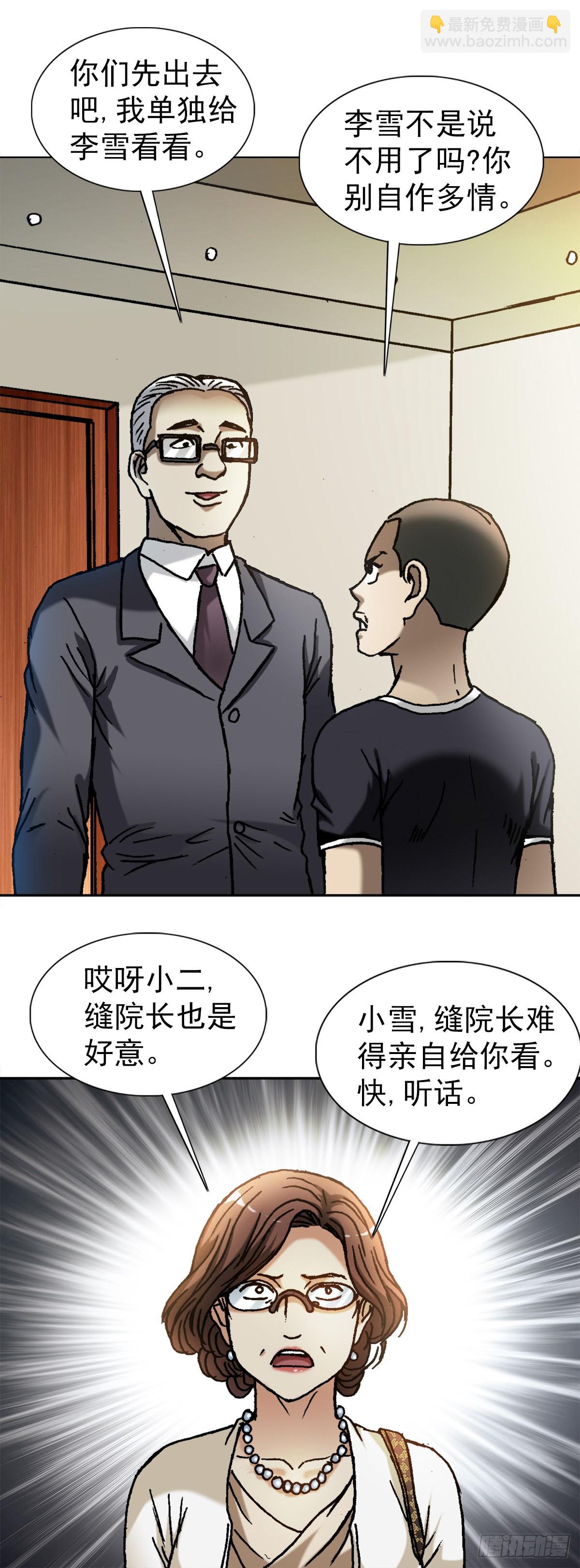 🍲中国惊奇先生（神鬼七杀令） 第1310话 第9页