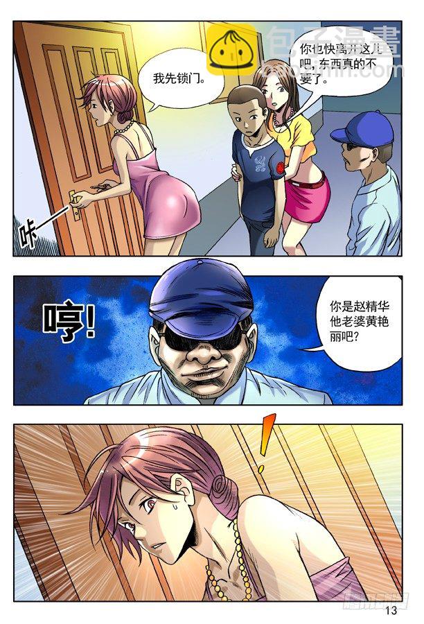🍲中国惊奇先生（神鬼七杀令） 132 突袭 第5页