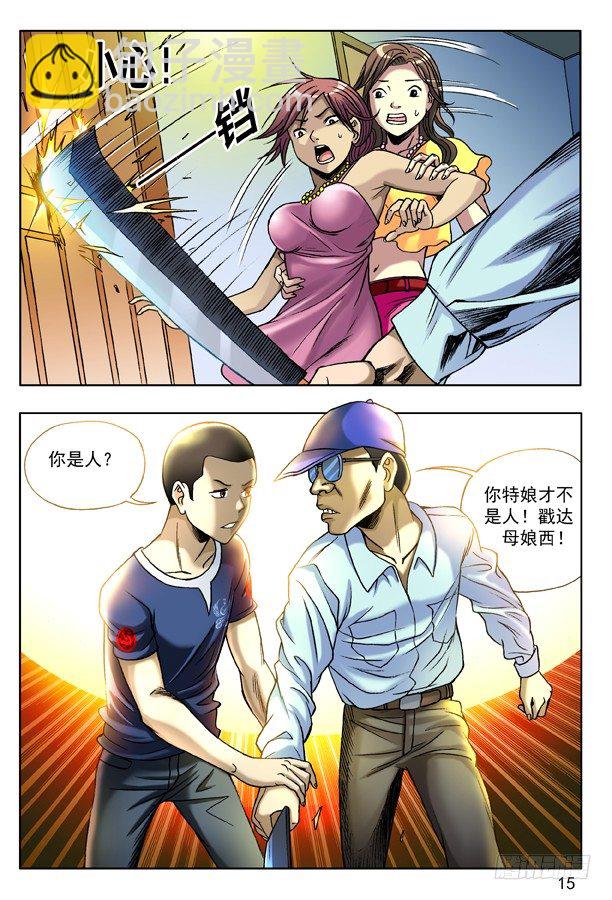 🍲中国惊奇先生（神鬼七杀令） 132 突袭 第7页