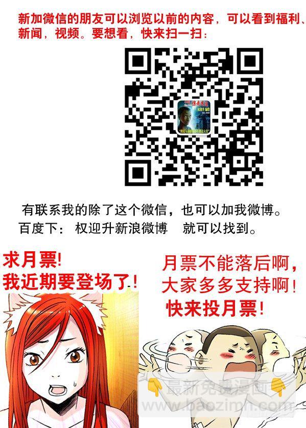 🍲中国惊奇先生（神鬼七杀令） 132 突袭 第9页