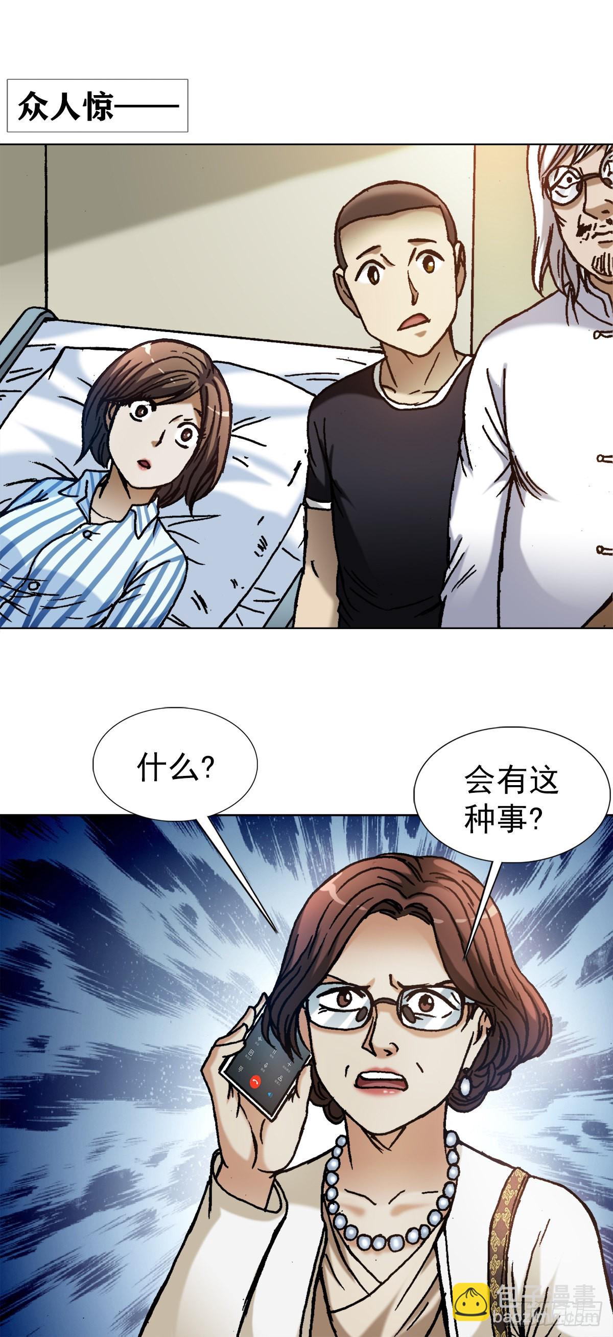 🍲中国惊奇先生（神鬼七杀令） 第1312话 第11页