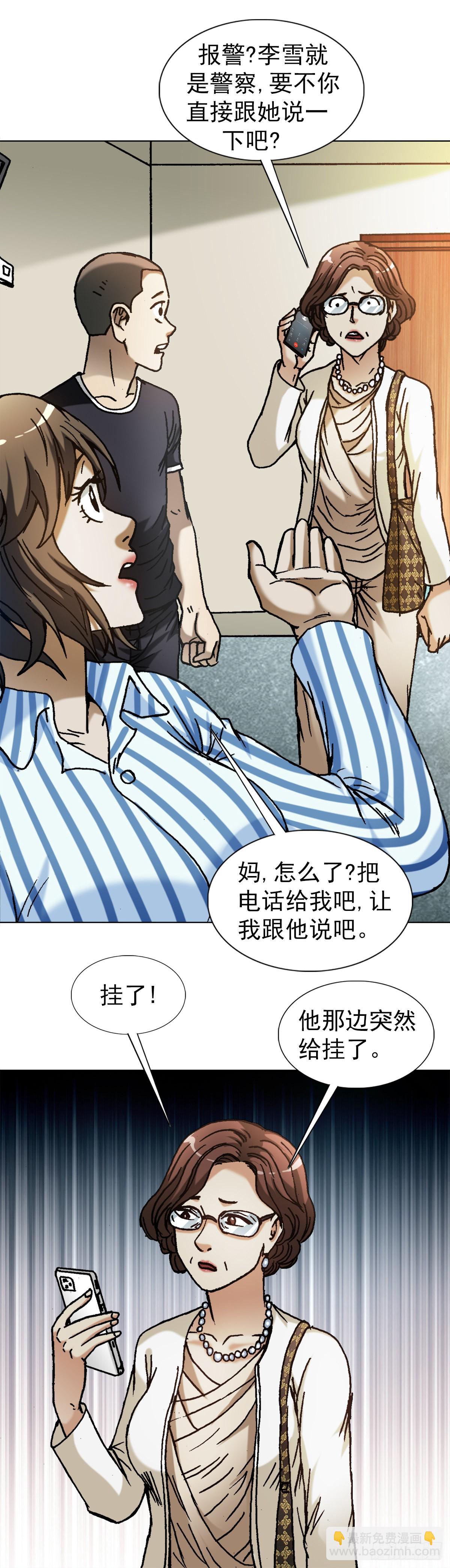 🍲中国惊奇先生（神鬼七杀令） 第1312话 第13页