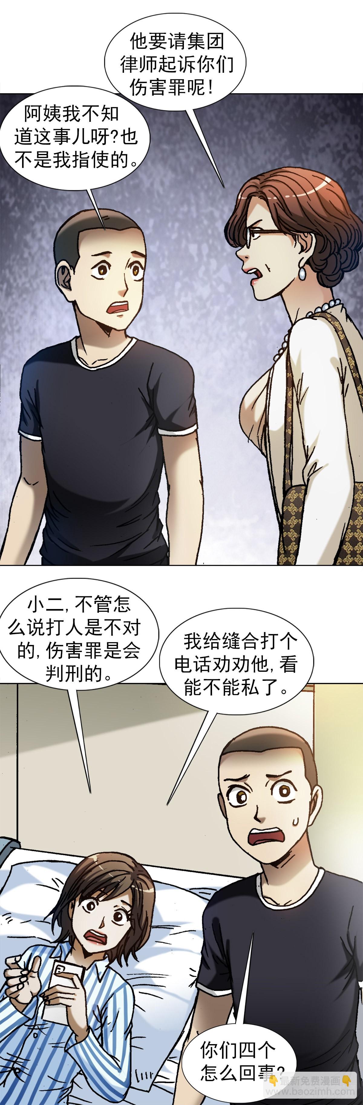 🍲中国惊奇先生（神鬼七杀令） 第1312话 第15页