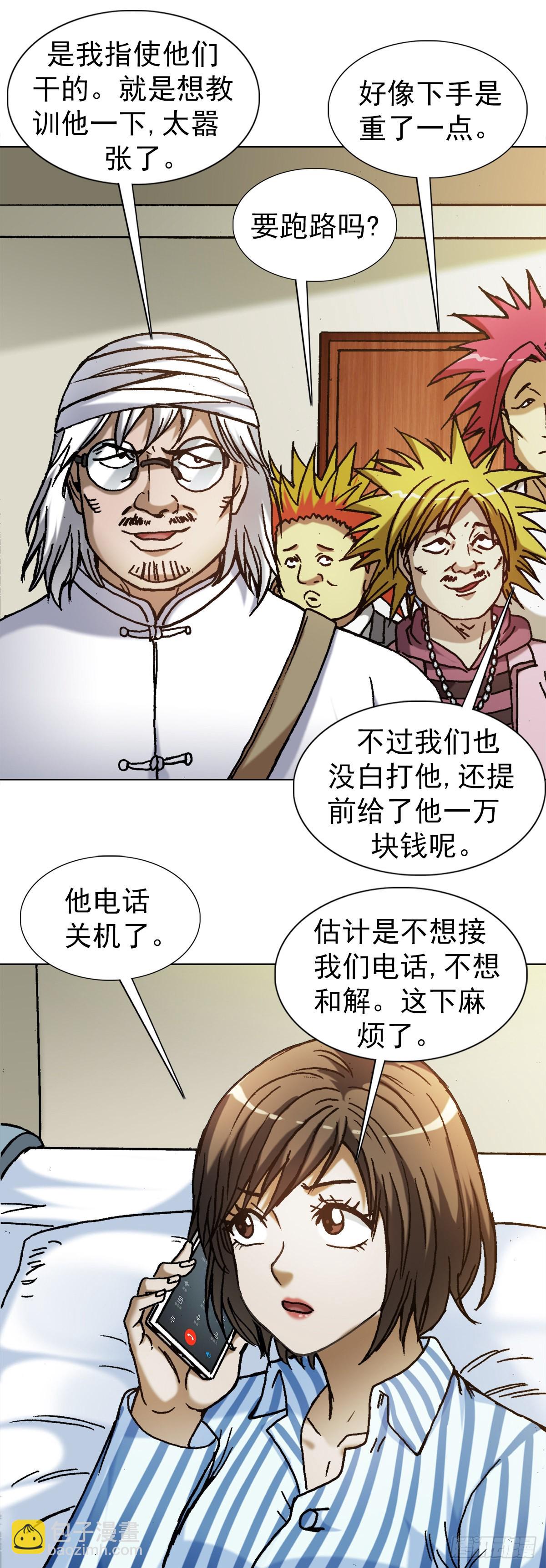 🍲中国惊奇先生（神鬼七杀令） 第1312话 第16页