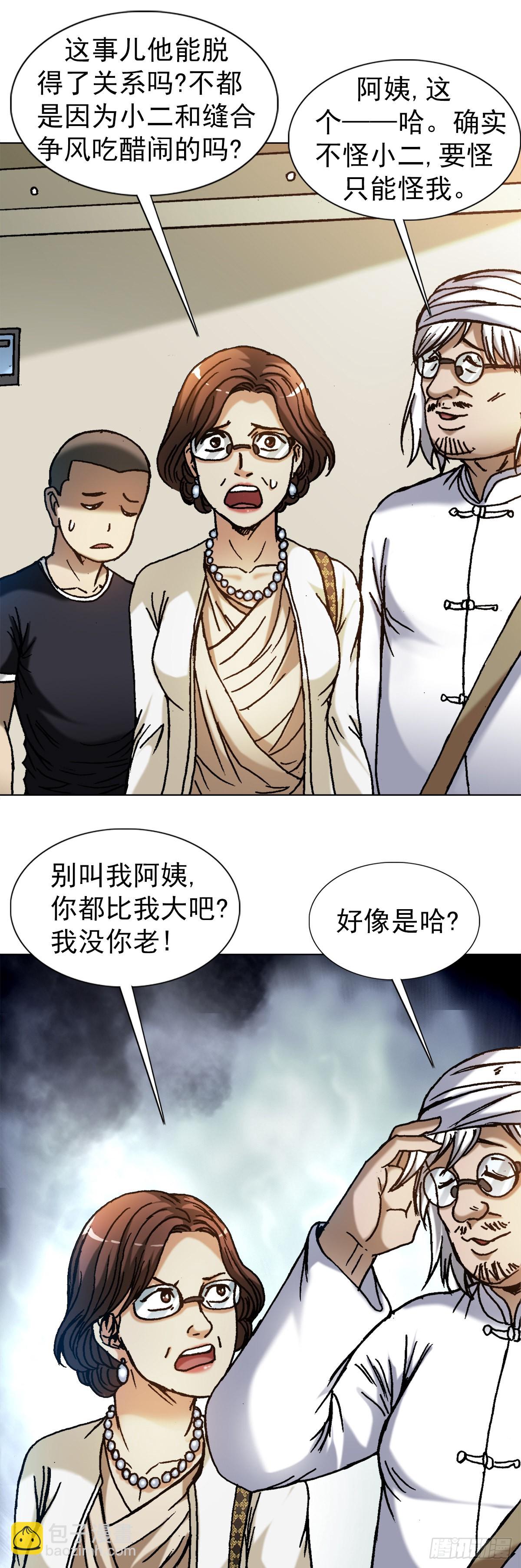 🍲中国惊奇先生（神鬼七杀令） 第1312话 第19页