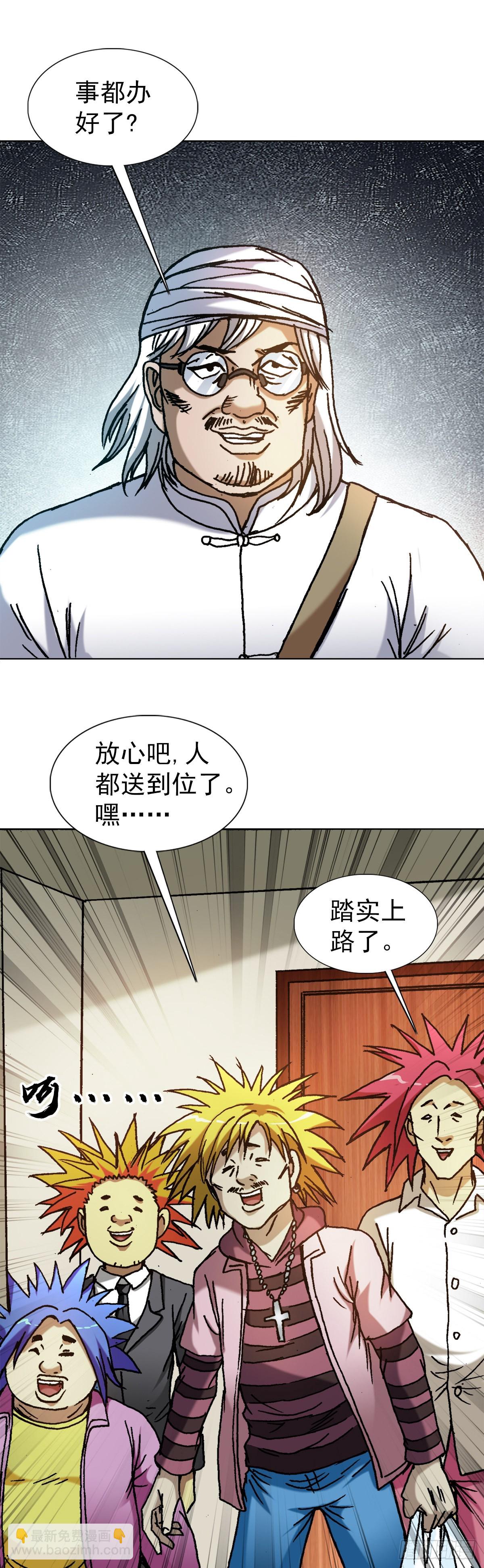 🍲中国惊奇先生（神鬼七杀令） 第1312话 第4页