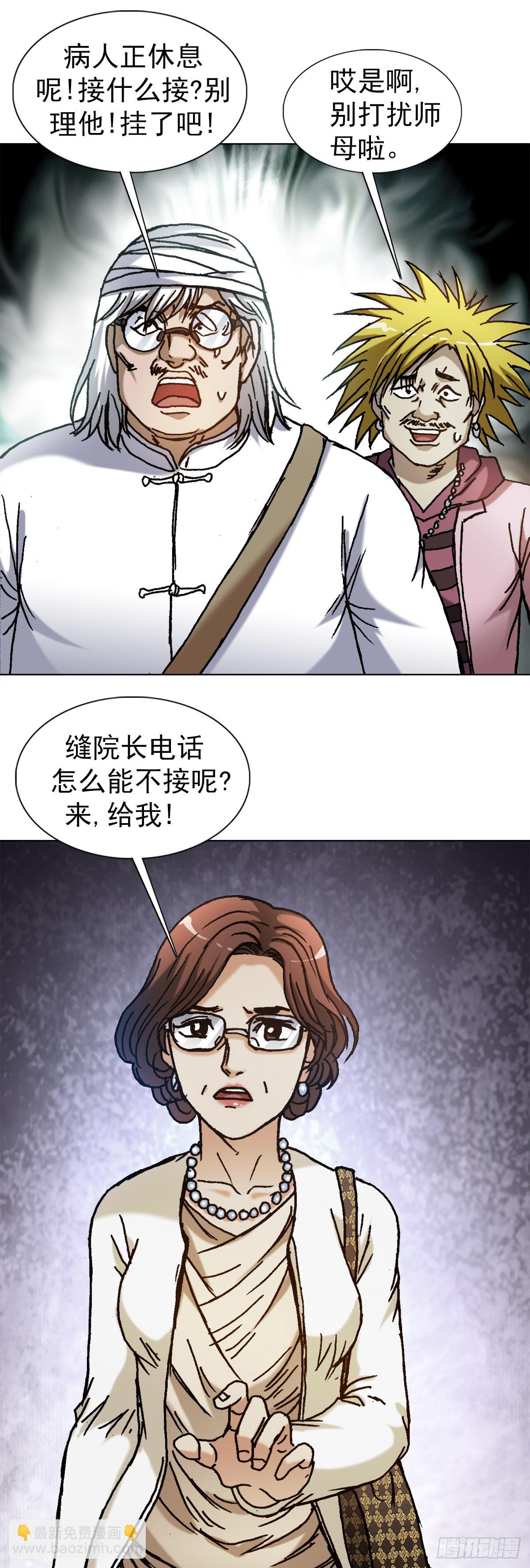 🍲中国惊奇先生（神鬼七杀令） 第1312话 第8页