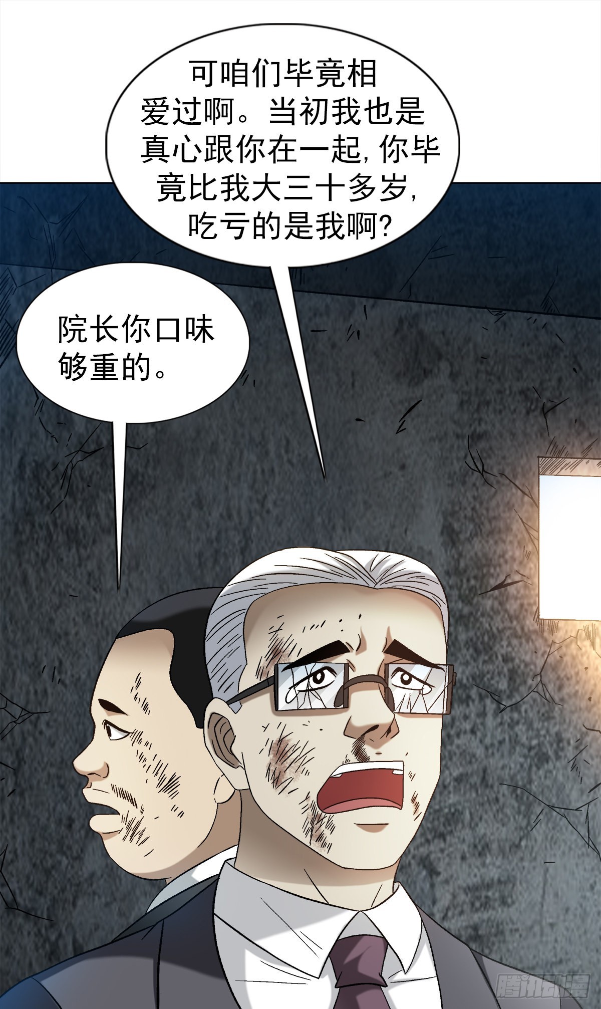 🍲中国惊奇先生（神鬼七杀令） 第1314话 第1页