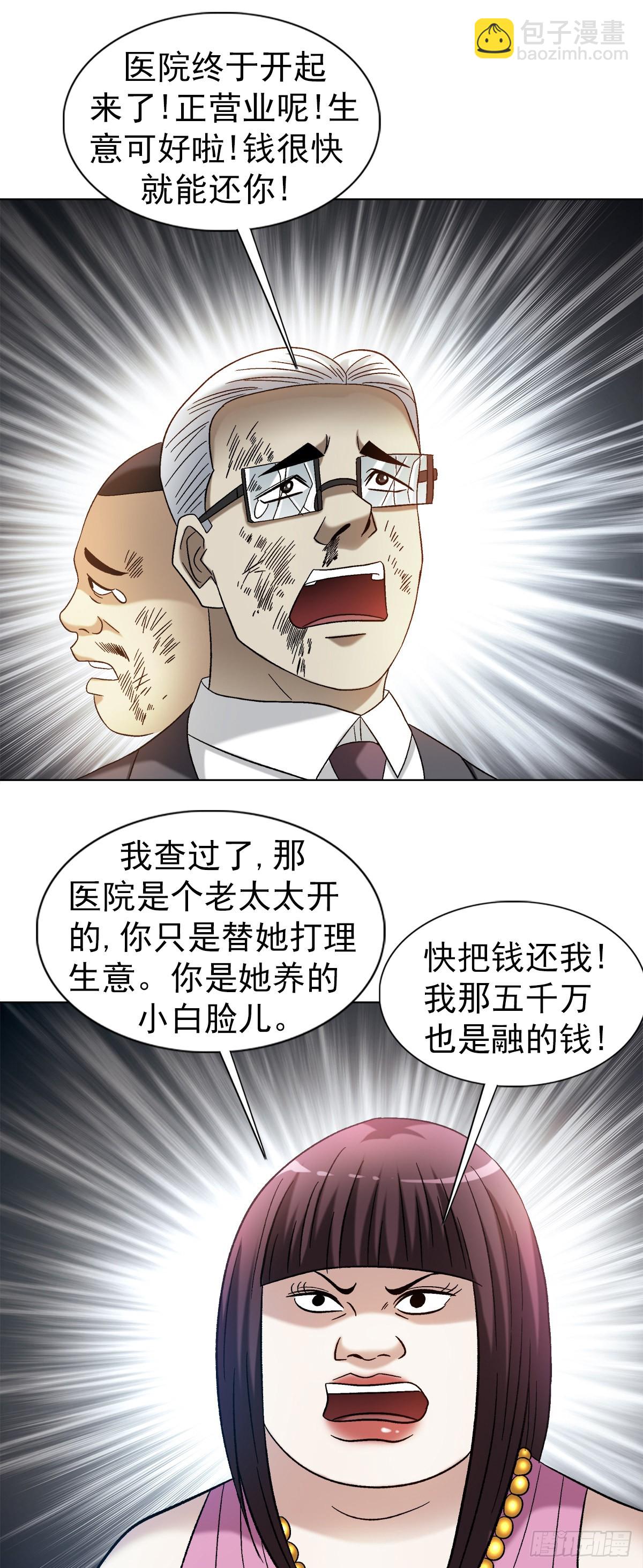 🍲中国惊奇先生（神鬼七杀令） 第1314话 第10页