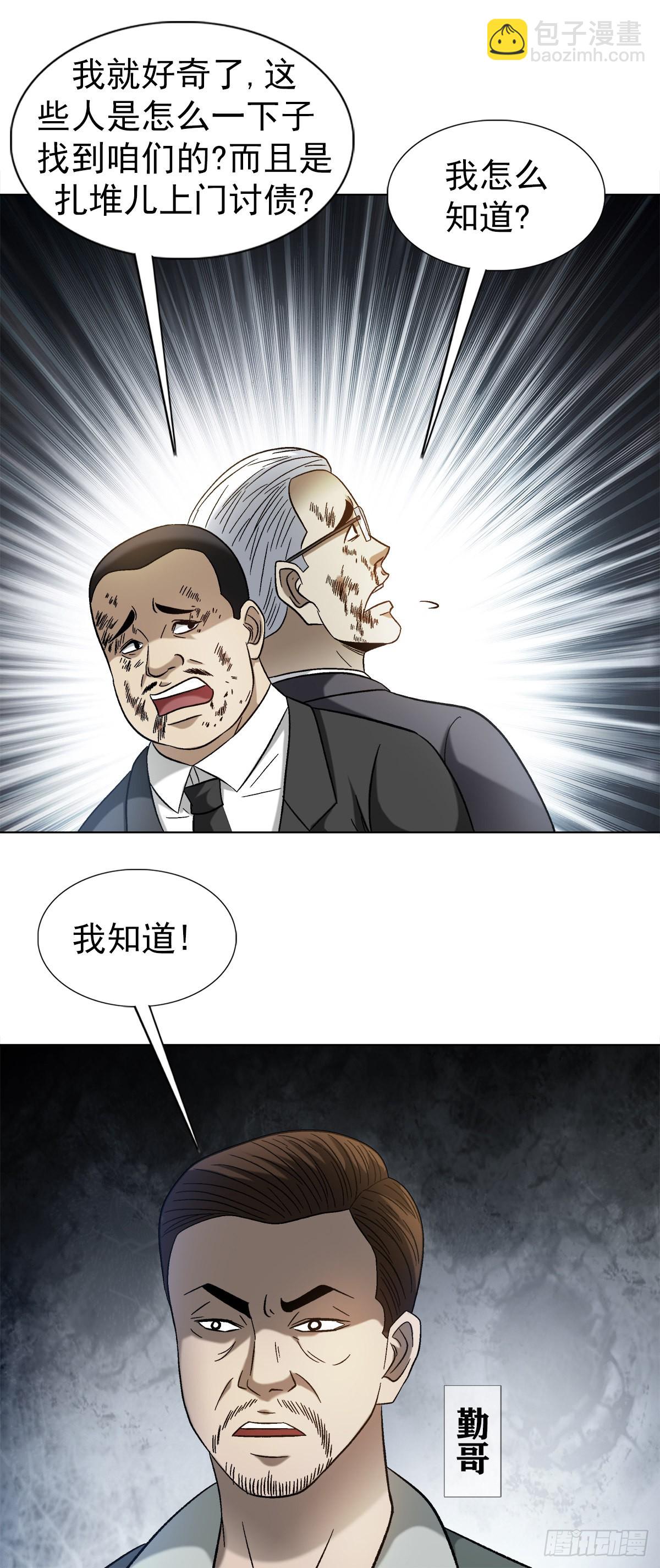 🍲中国惊奇先生（神鬼七杀令） 第1314话 第15页