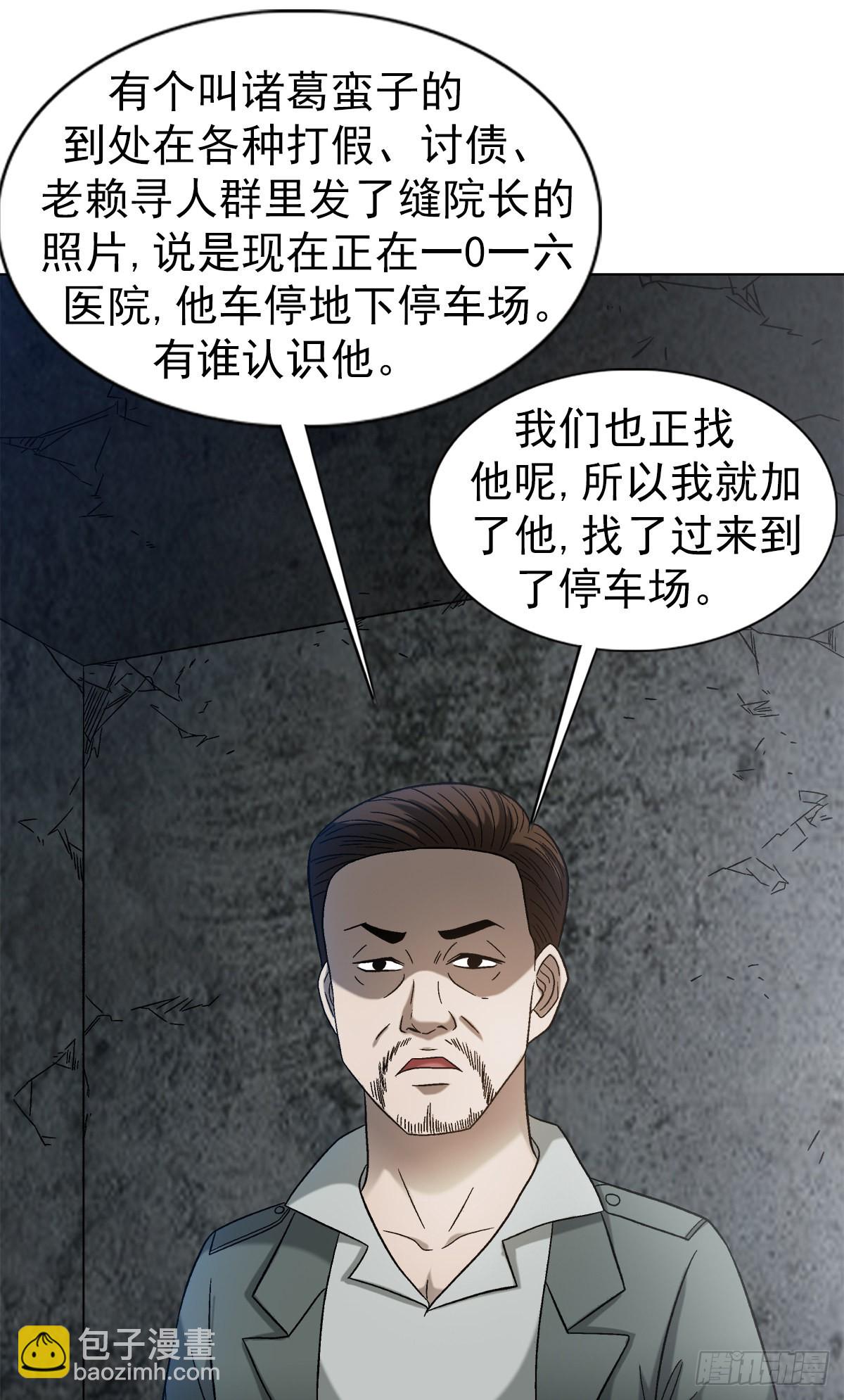 🍲中国惊奇先生（神鬼七杀令） 第1314话 第16页