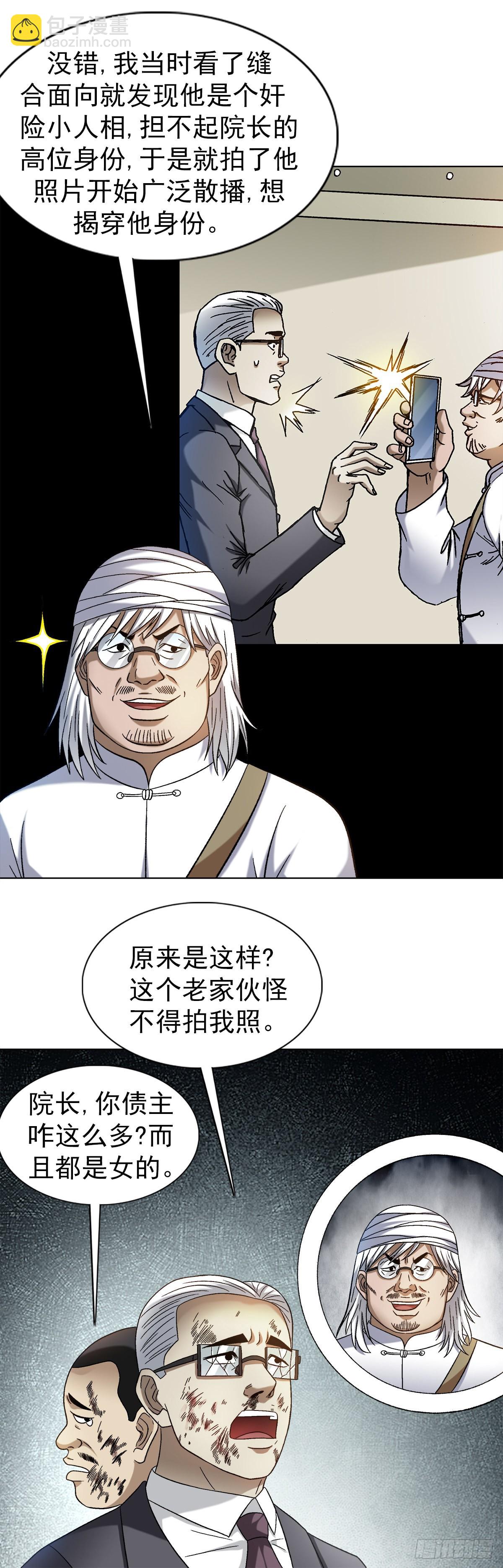 🍲中国惊奇先生（神鬼七杀令） 第1314话 第17页