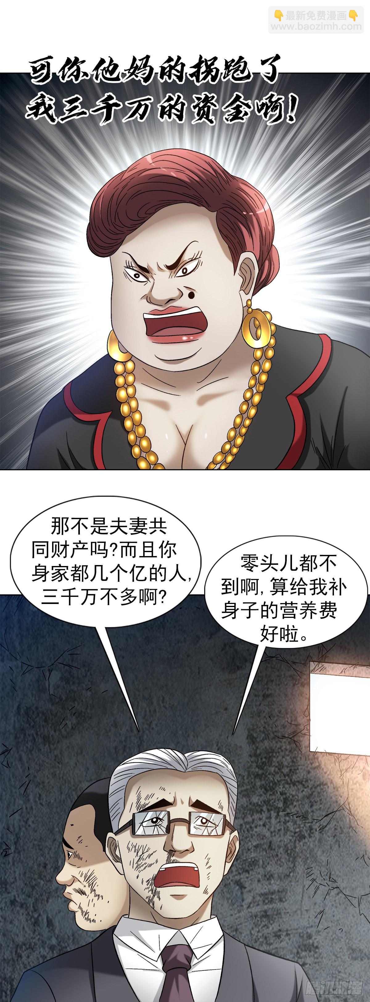 🍲中国惊奇先生（神鬼七杀令） 第1314话 第2页
