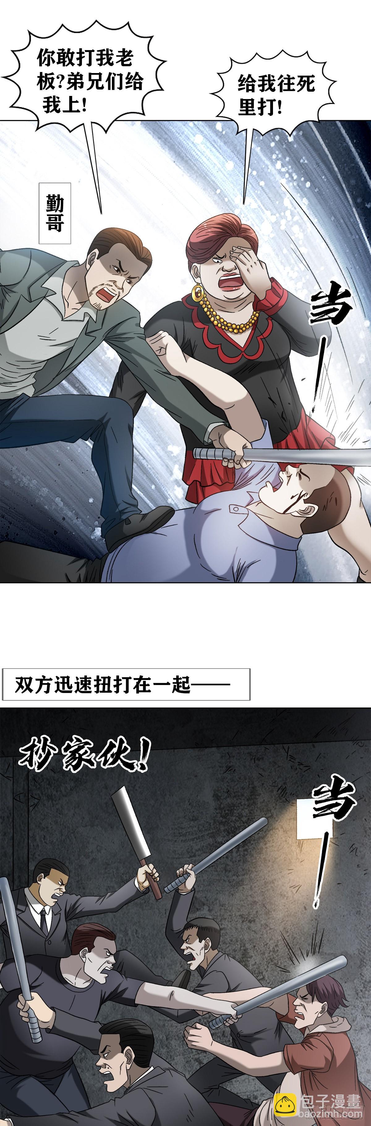 🍲中国惊奇先生（神鬼七杀令） 第1314话 第20页